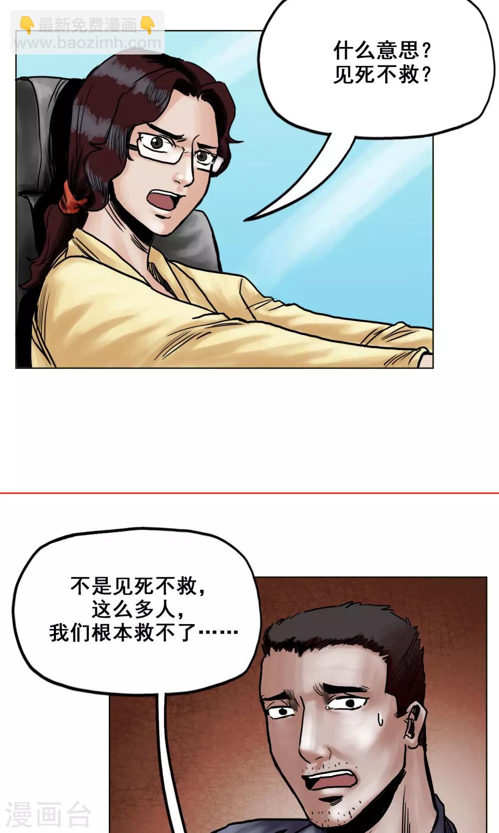 🍟末日狂途 第21话 阴谋 第23页