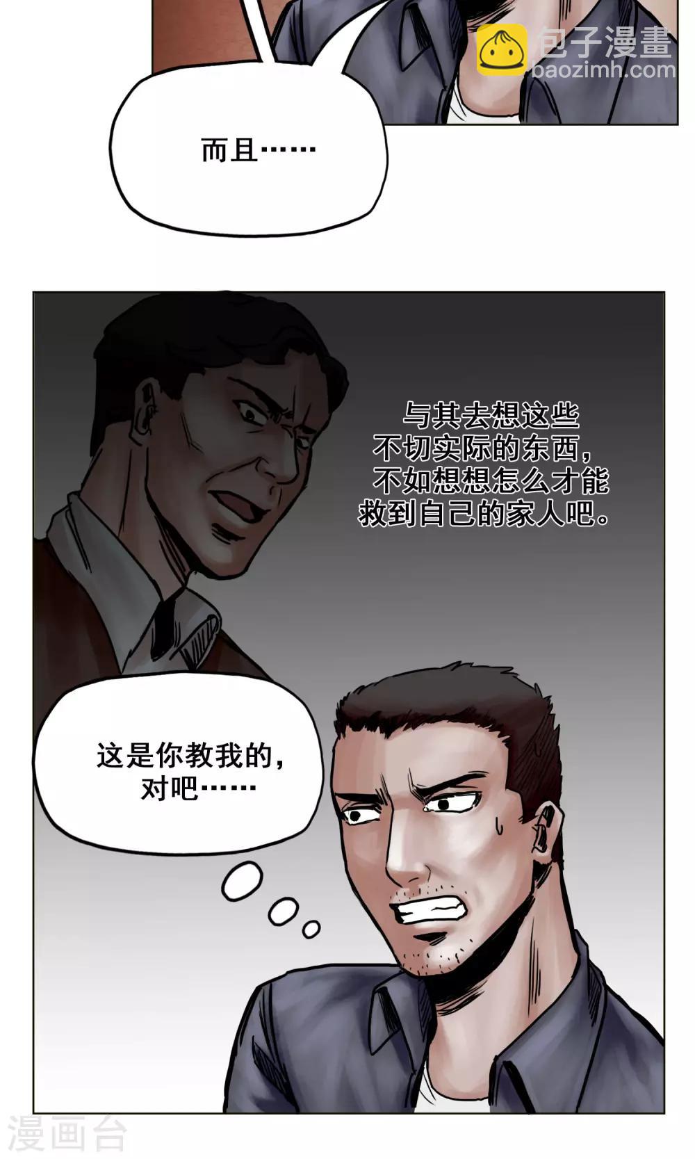 🍟末日狂途 第21话 阴谋 第24页