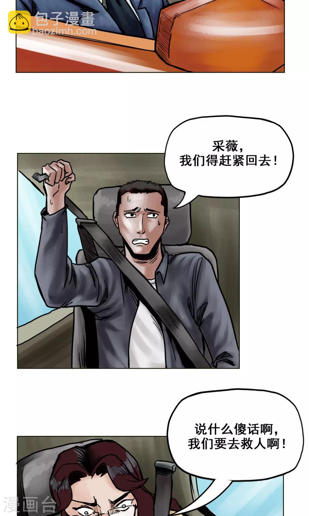 🍟末日狂途 第21话 阴谋 第28页