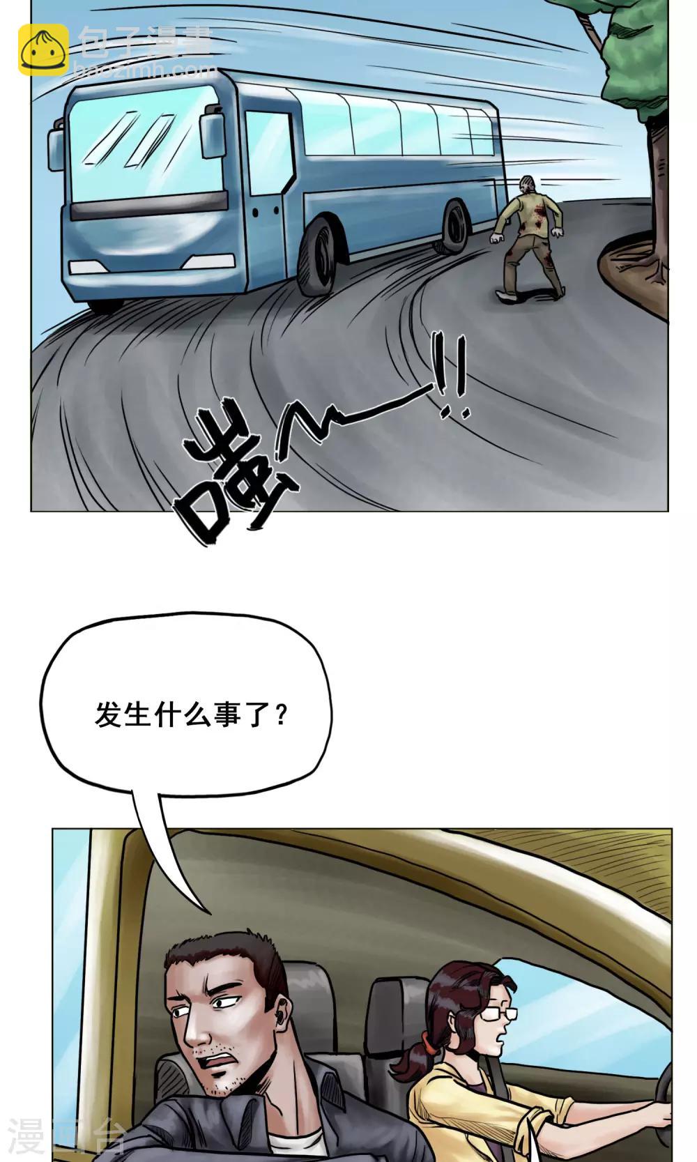 🍟末日狂途 第21话 阴谋 第3页