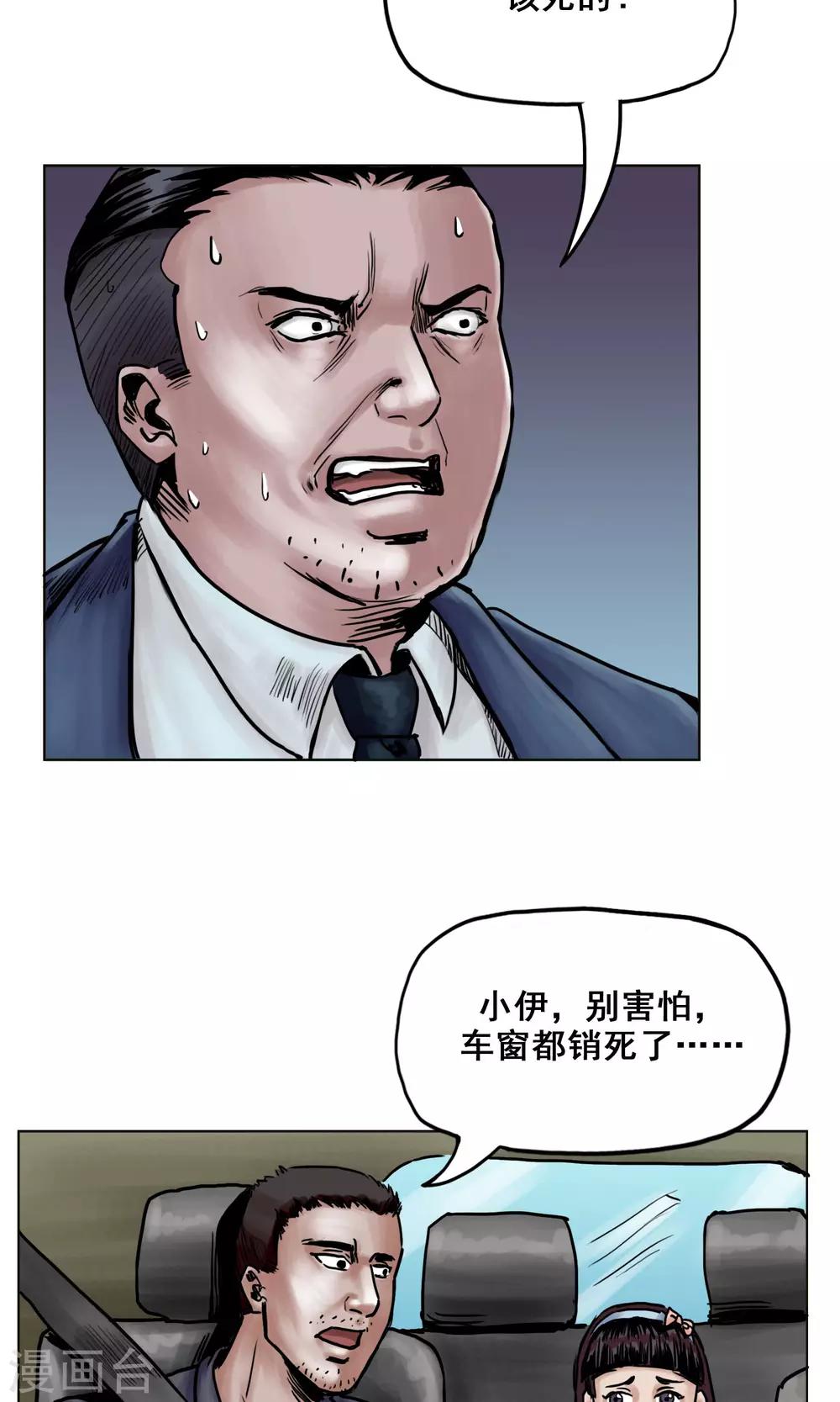 🍟末日狂途 第21话 阴谋 第7页