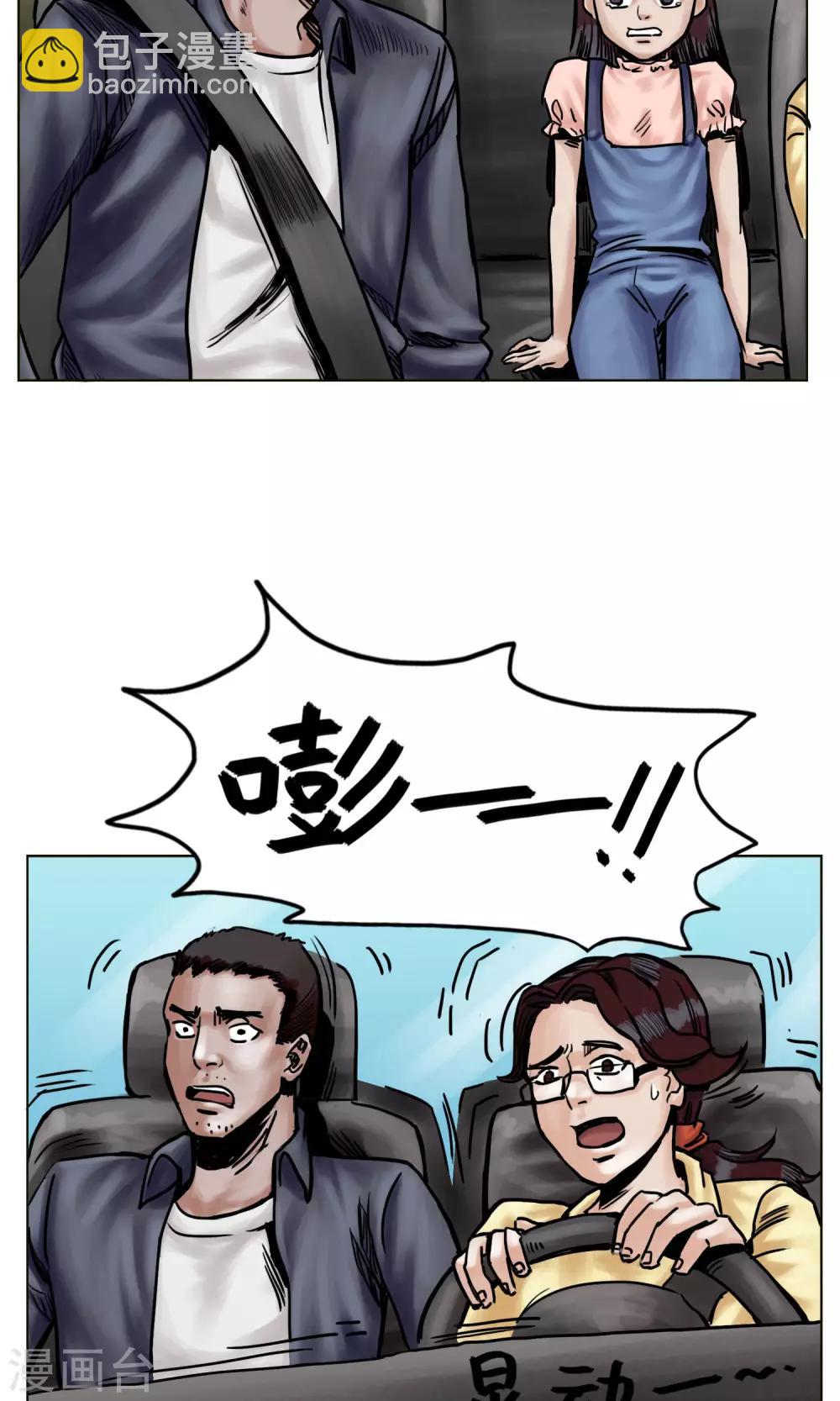 🍟末日狂途 第21话 阴谋 第8页