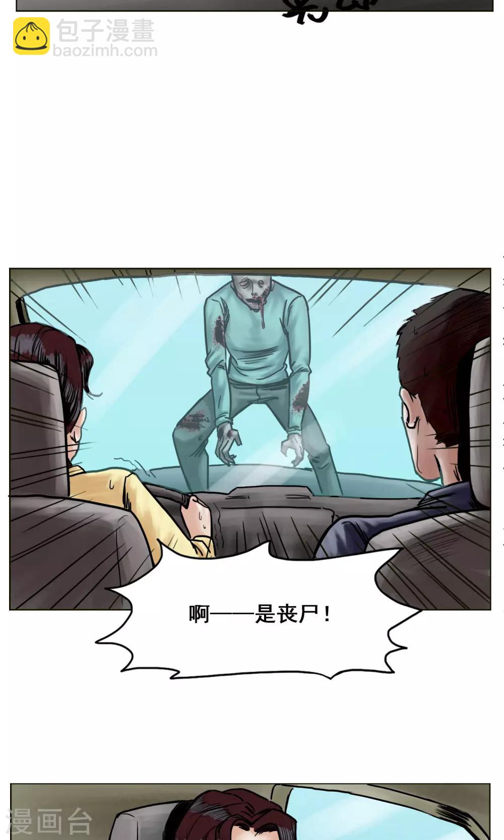 🍟末日狂途 第21话 阴谋 第9页