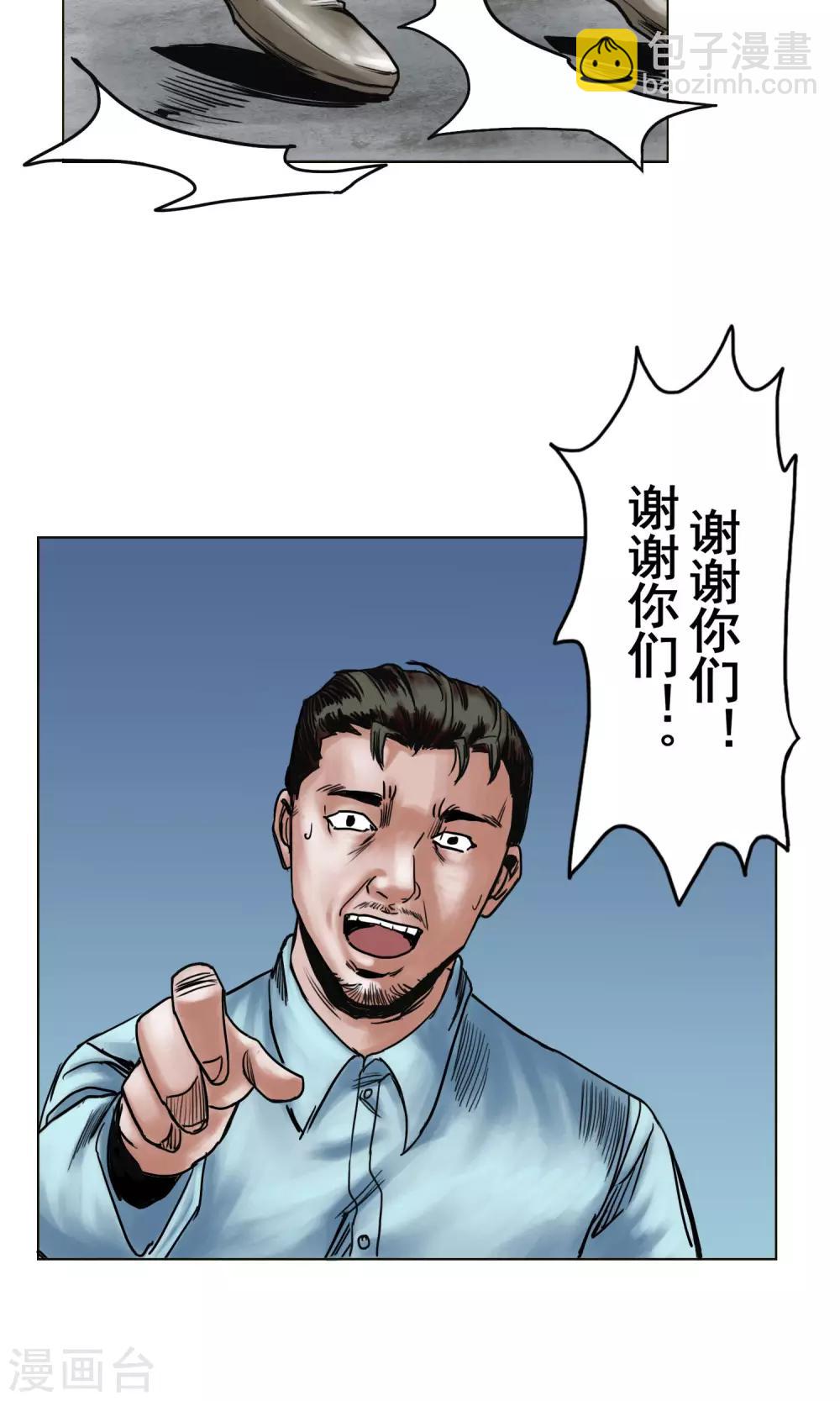 🍟末日狂途 第23话 有问题的被救者 第12页