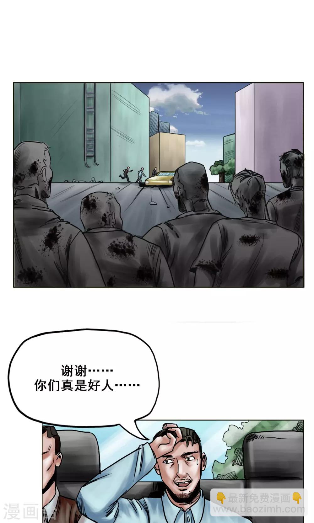 🍟末日狂途 第23话 有问题的被救者 第13页