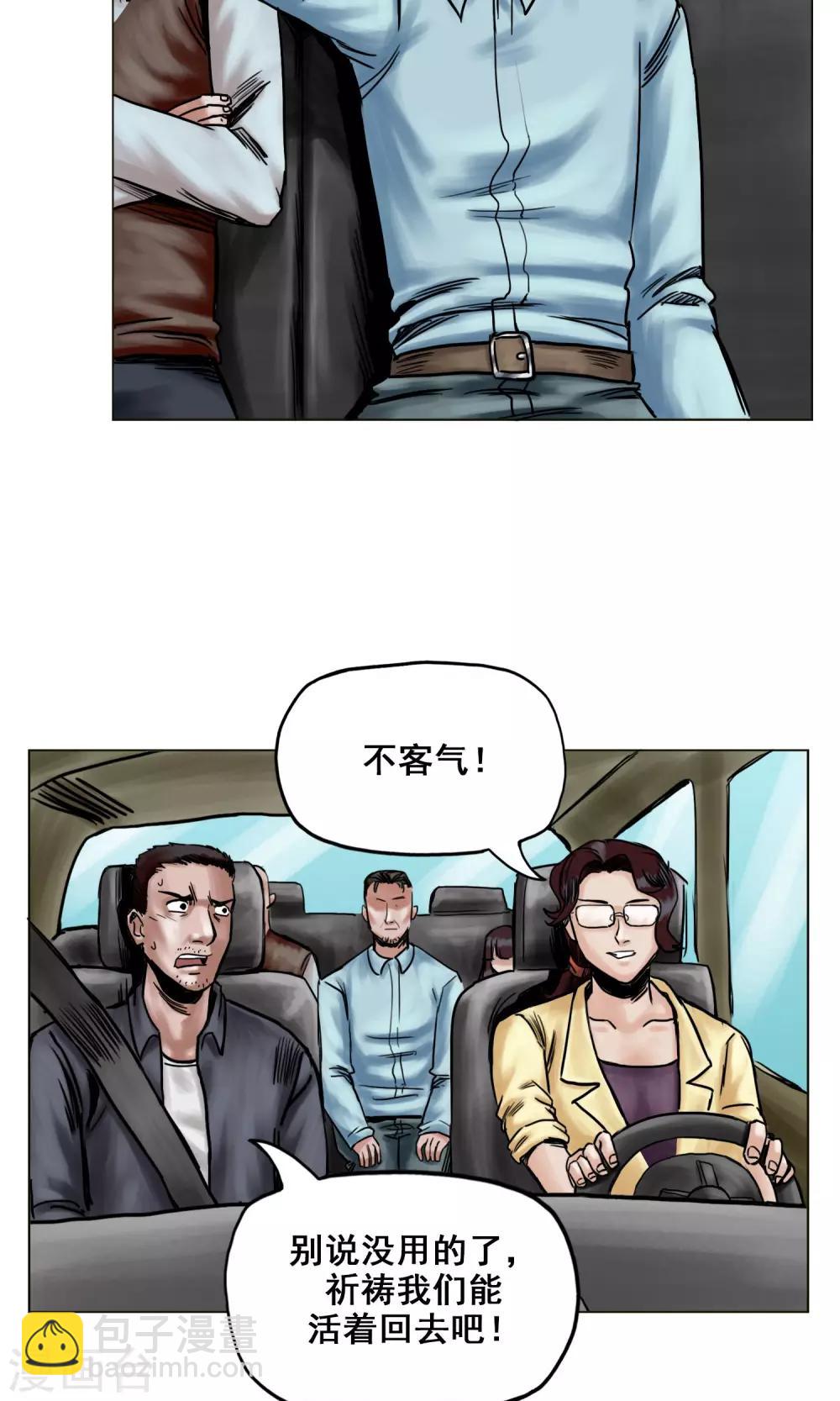 🍟末日狂途 第23话 有问题的被救者 第14页