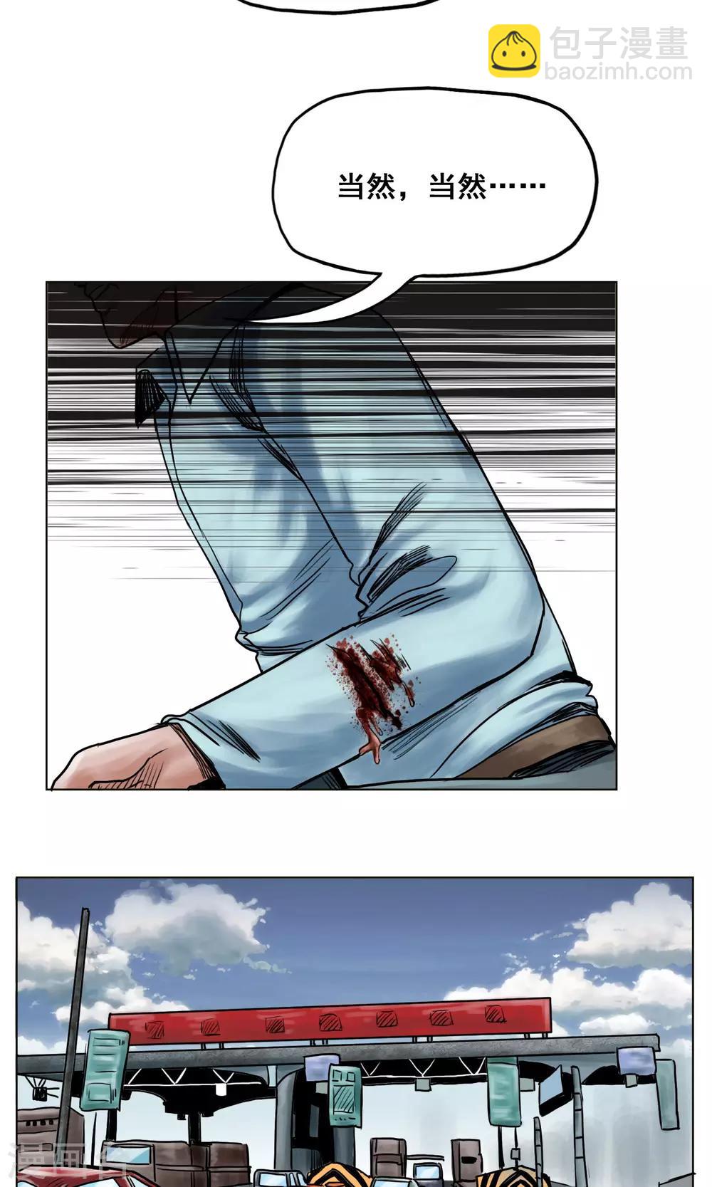 🍟末日狂途 第23话 有问题的被救者 第15页