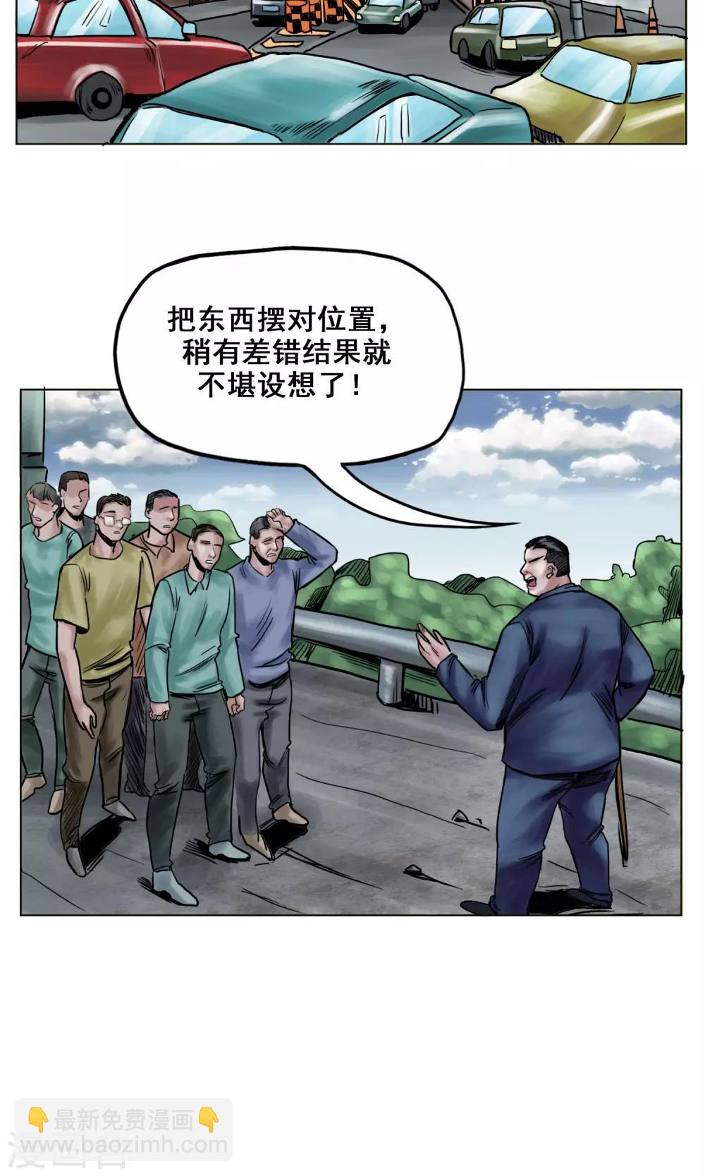 🍟末日狂途 第23话 有问题的被救者 第16页