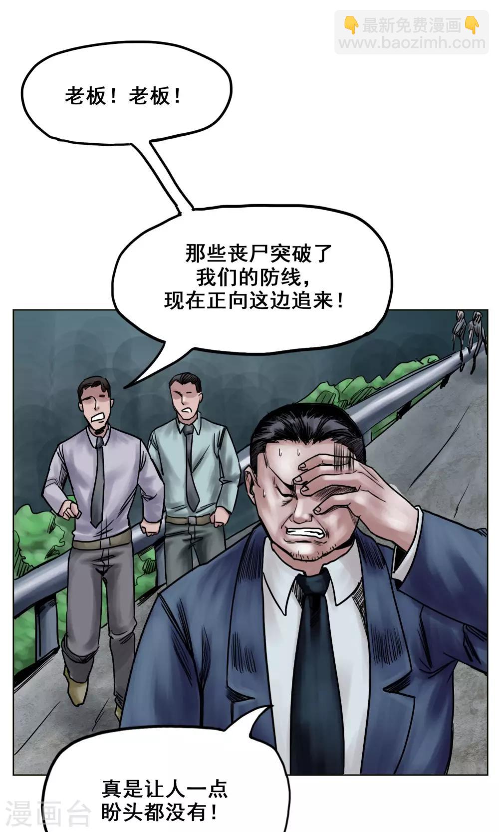 🍟末日狂途 第23话 有问题的被救者 第17页