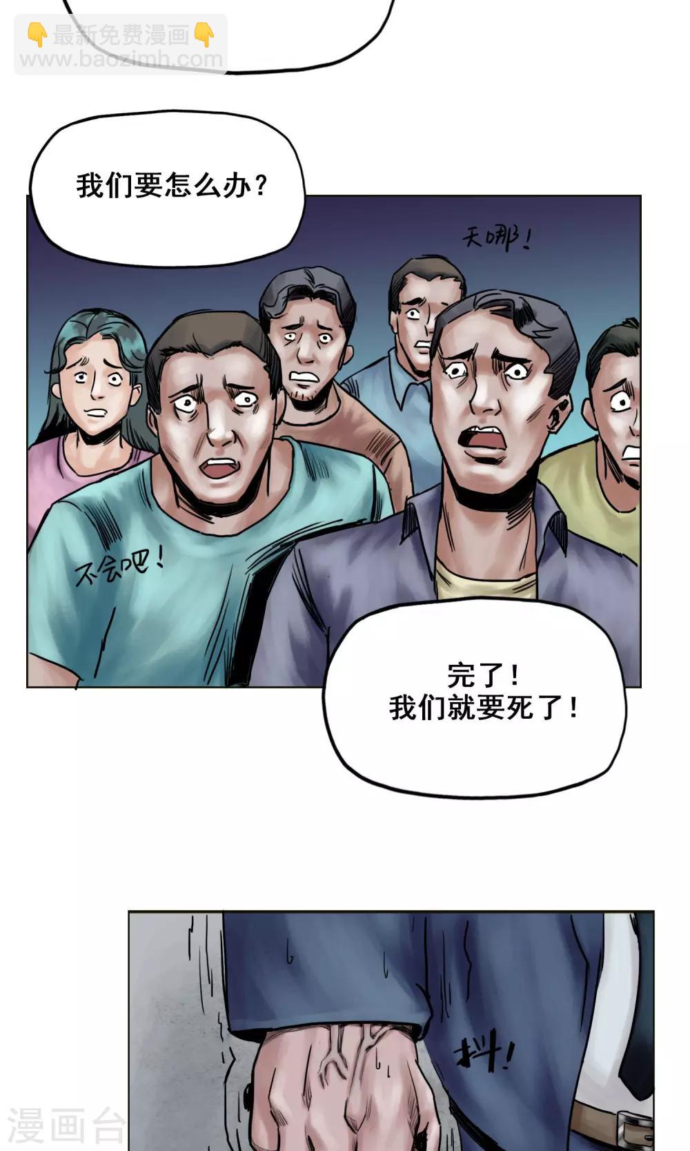 🍟末日狂途 第23话 有问题的被救者 第18页