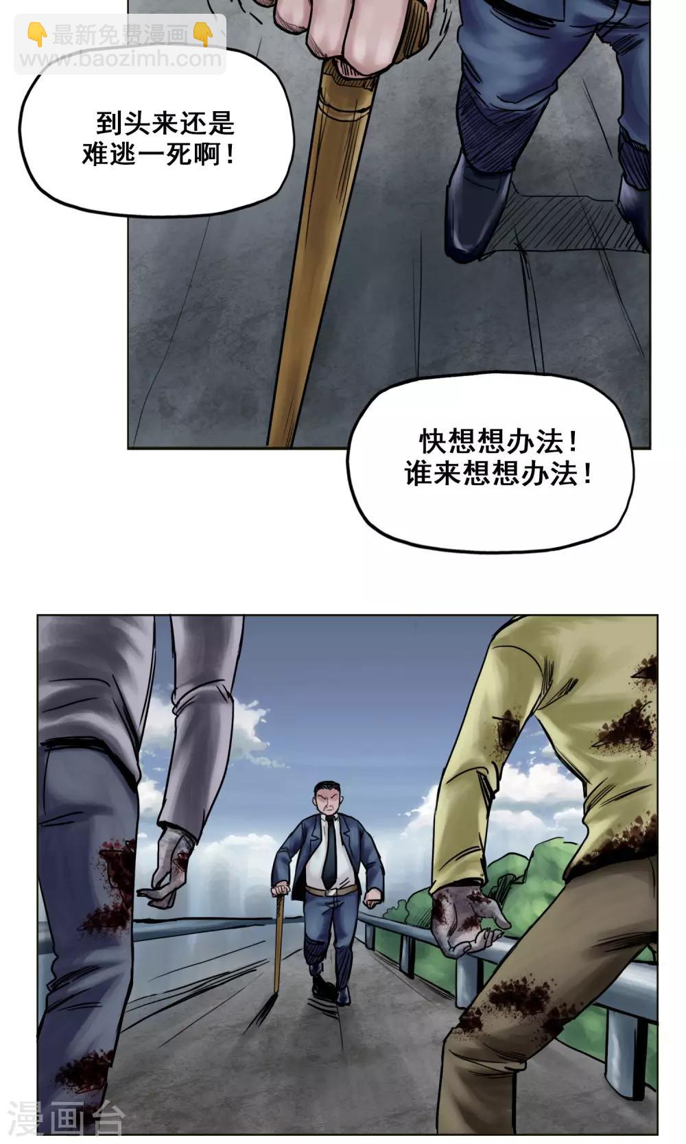 🍟末日狂途 第23话 有问题的被救者 第19页