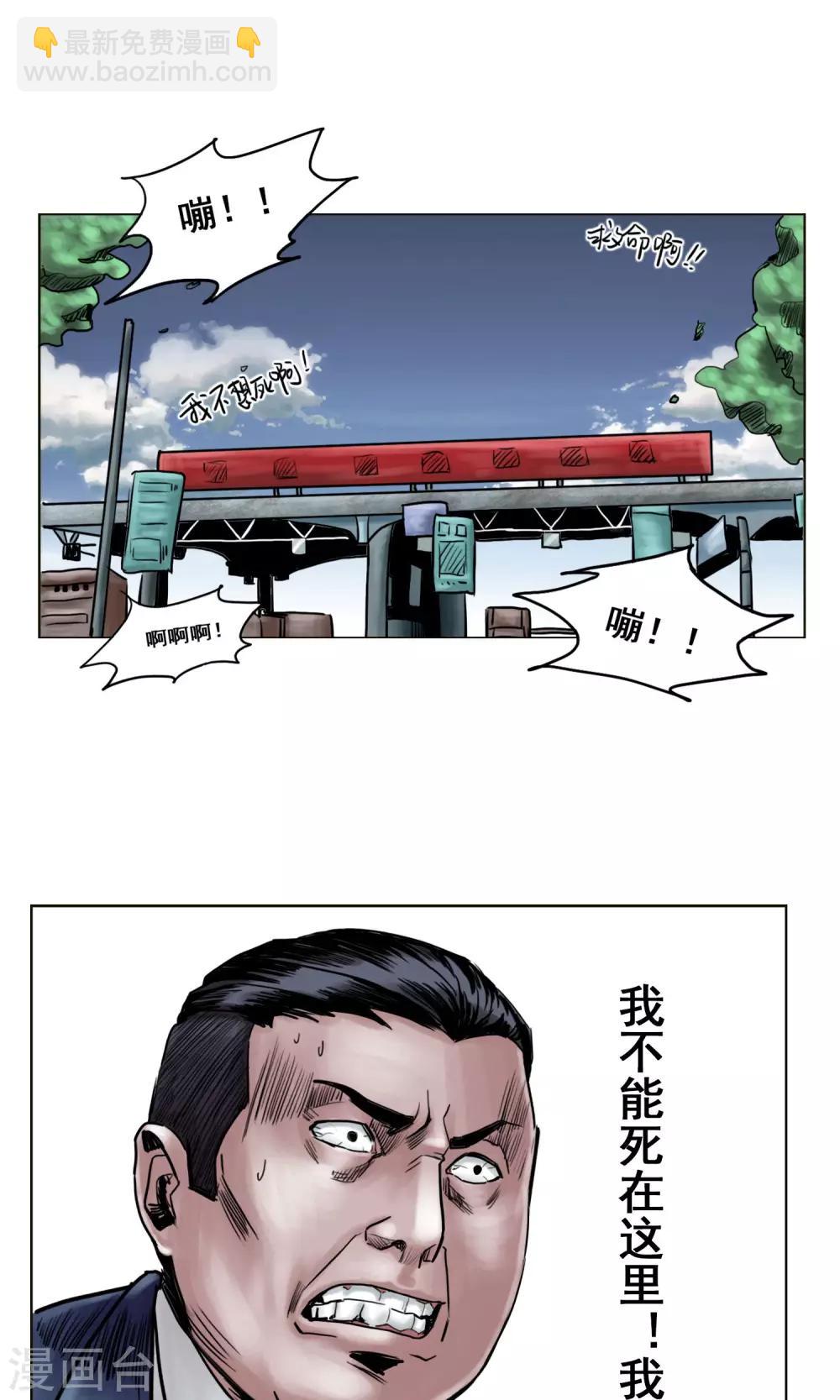🍟末日狂途 第23话 有问题的被救者 第2页