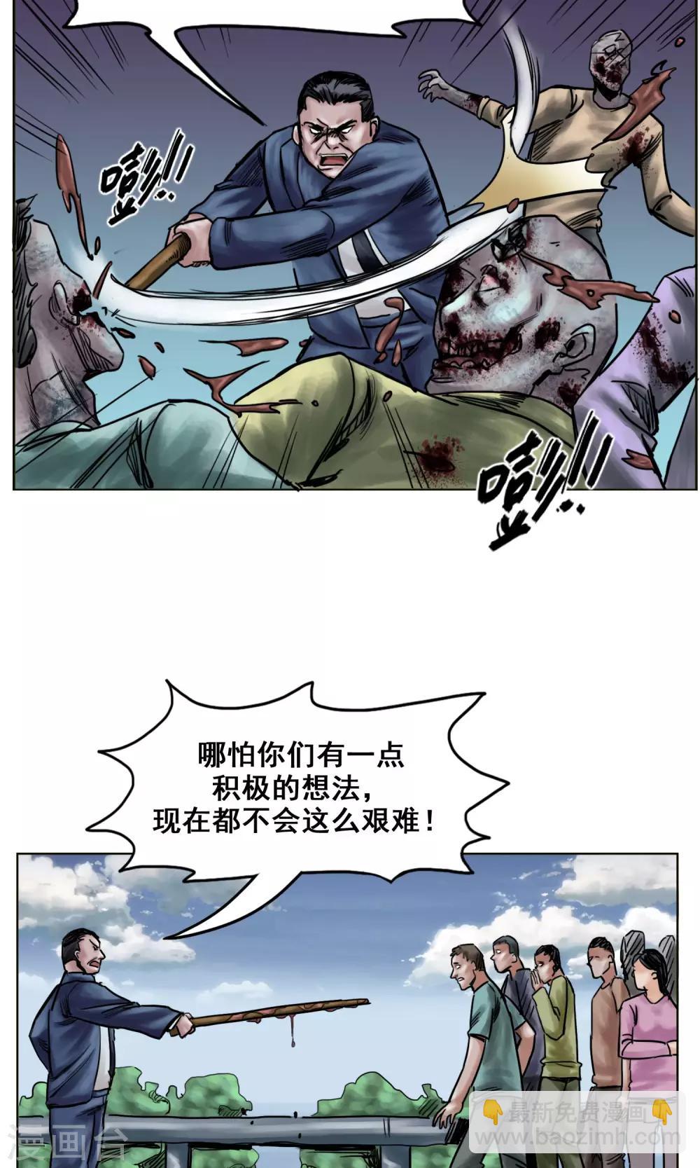 🍟末日狂途 第23话 有问题的被救者 第21页