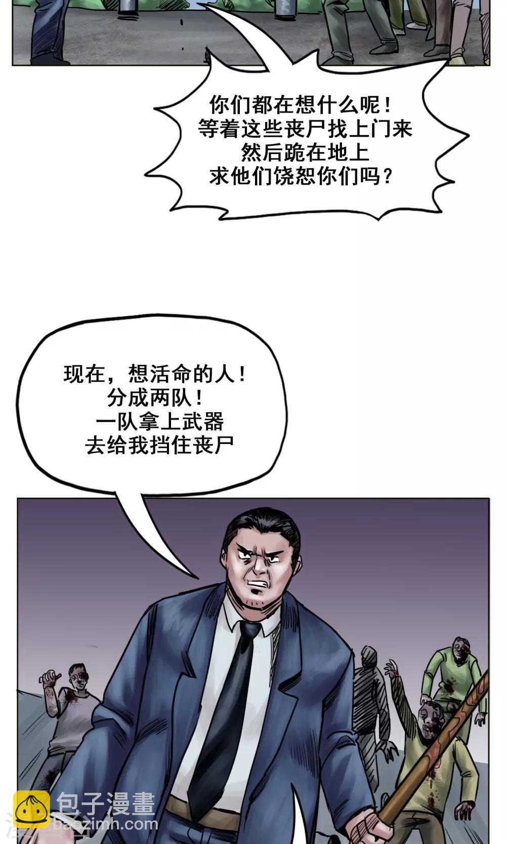 🍟末日狂途 第23话 有问题的被救者 第22页
