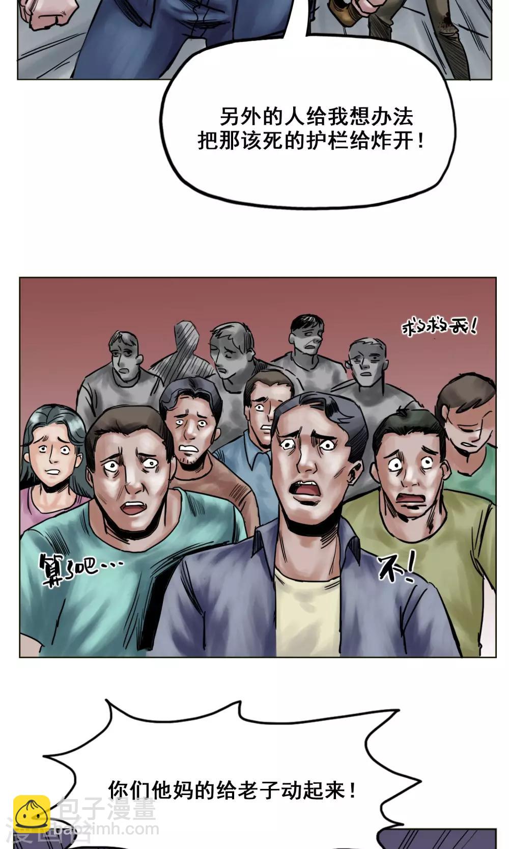 🍟末日狂途 第23话 有问题的被救者 第23页
