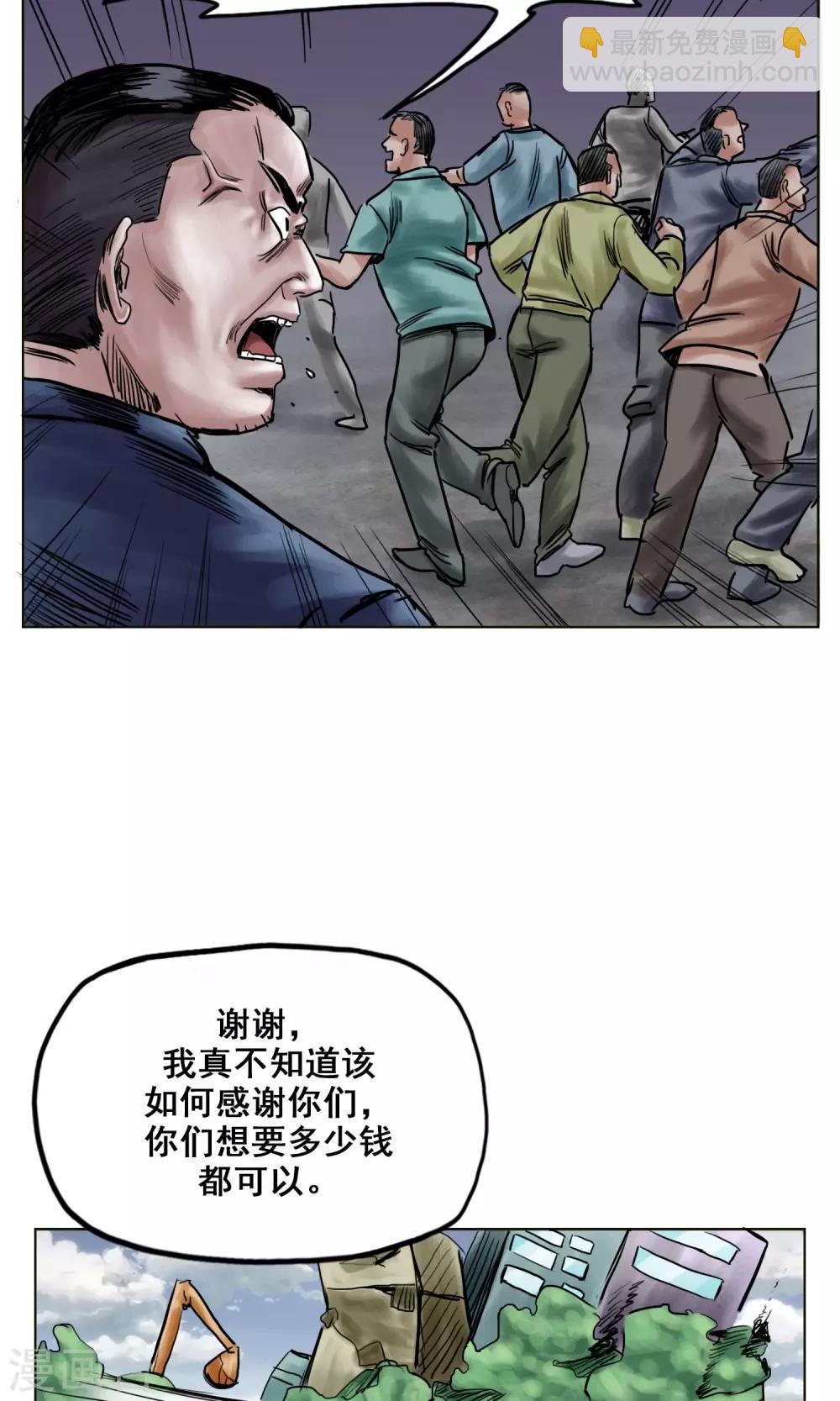🍟末日狂途 第23话 有问题的被救者 第24页