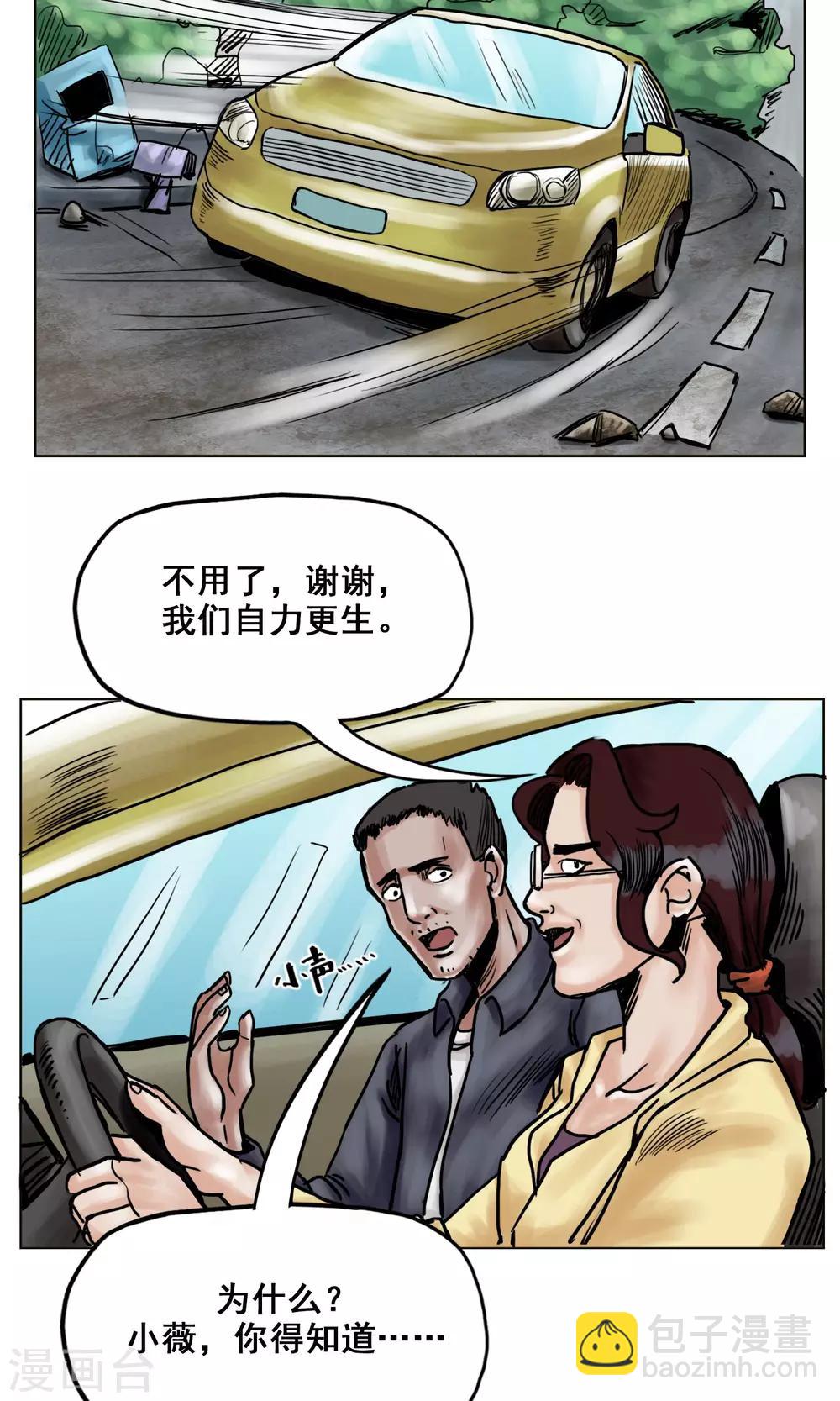 🍟末日狂途 第23话 有问题的被救者 第25页