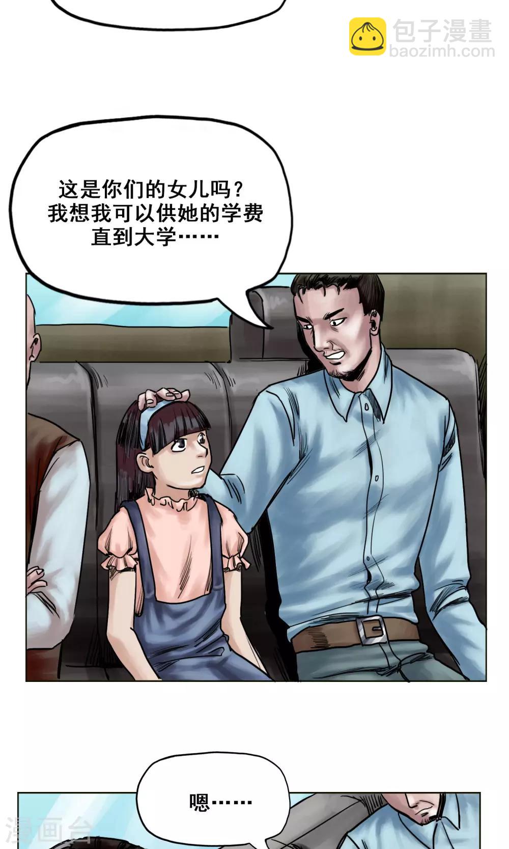 🍟末日狂途 第23话 有问题的被救者 第26页