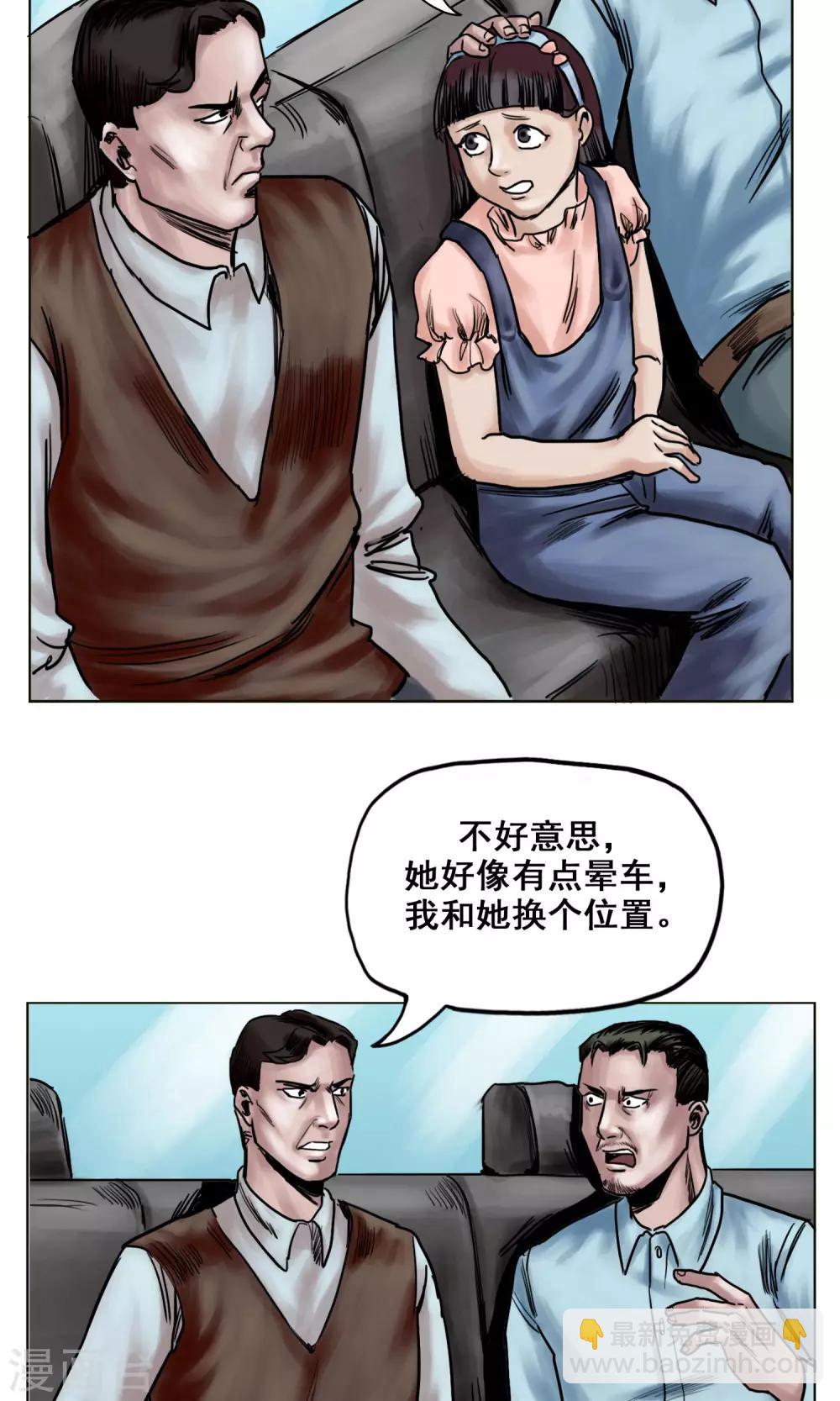🍟末日狂途 第23话 有问题的被救者 第27页