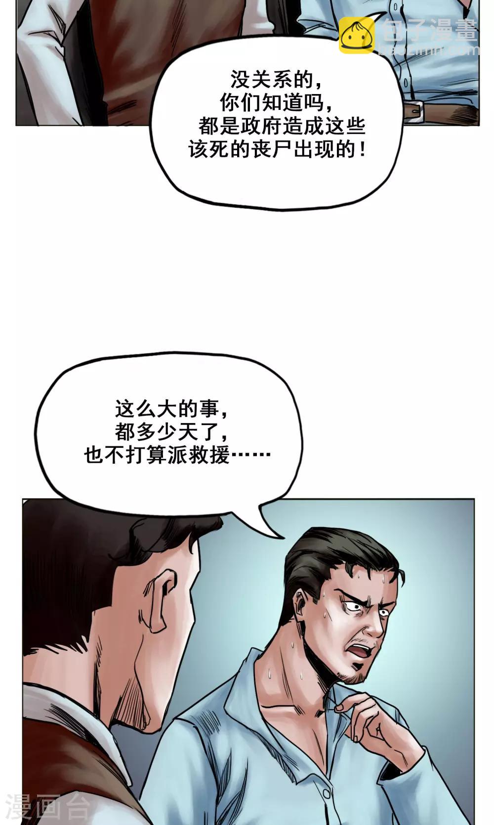 🍟末日狂途 第23话 有问题的被救者 第28页