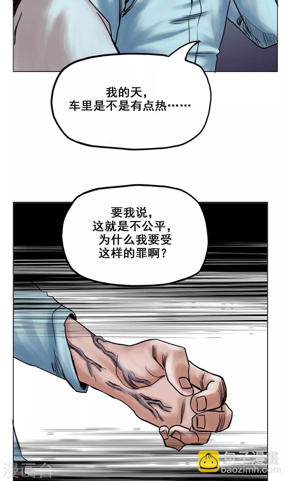 🍟末日狂途 第23话 有问题的被救者 第29页