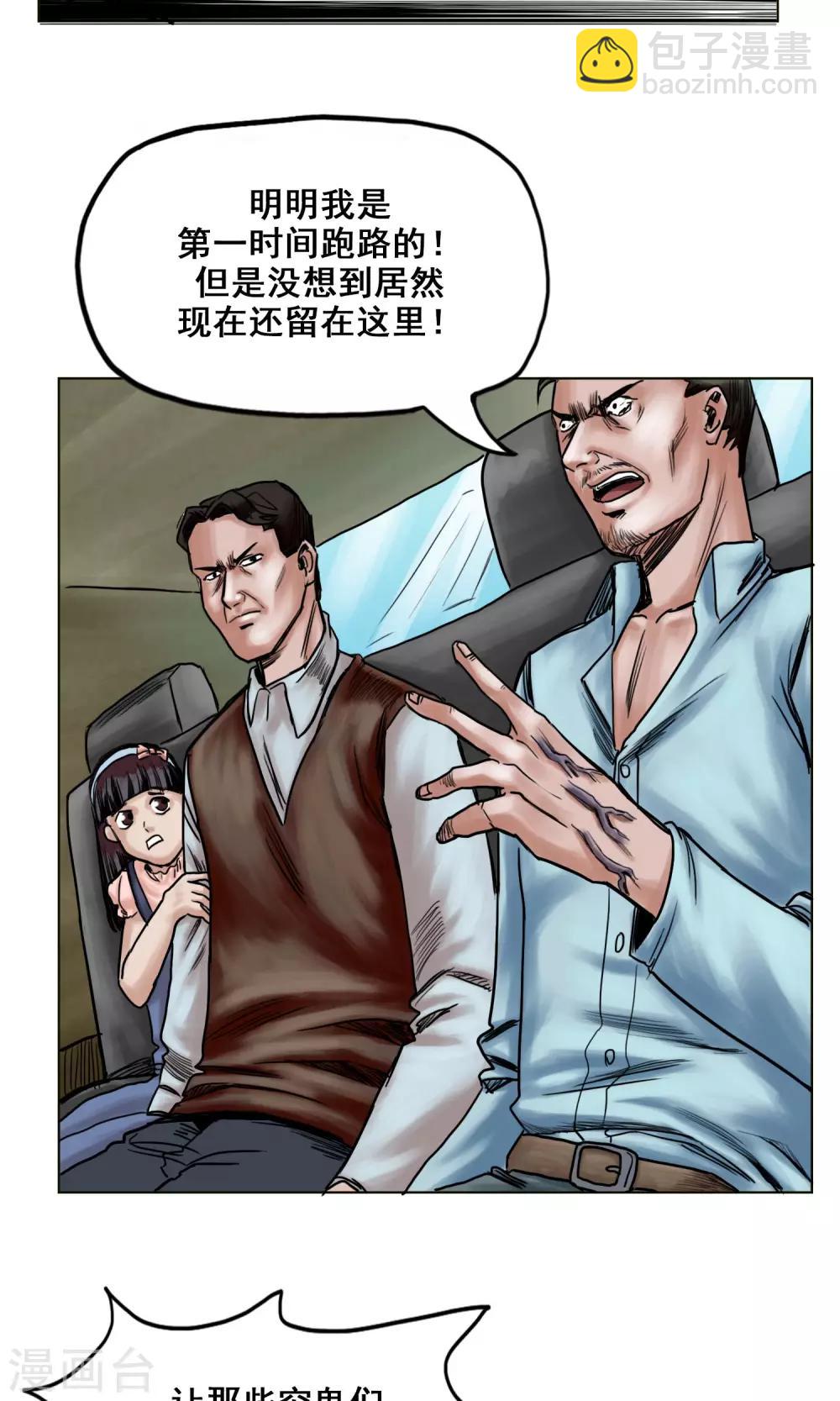 🍟末日狂途 第23话 有问题的被救者 第30页