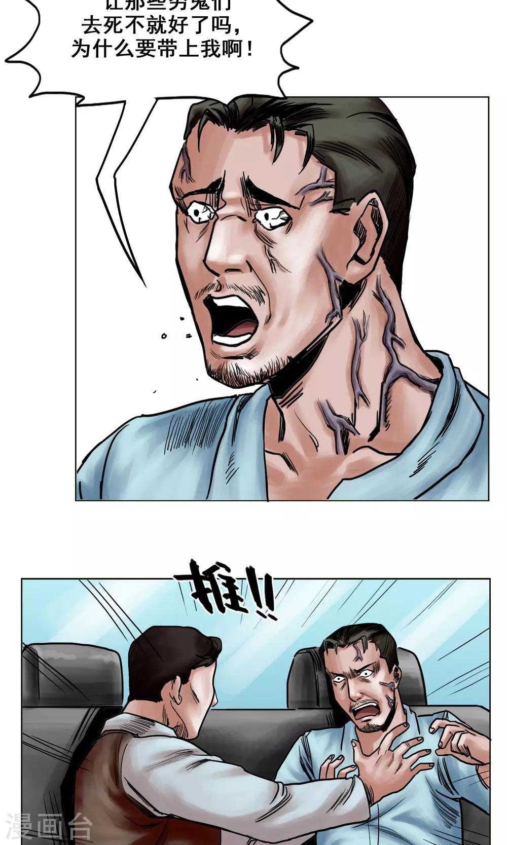 🍟末日狂途 第23话 有问题的被救者 第31页