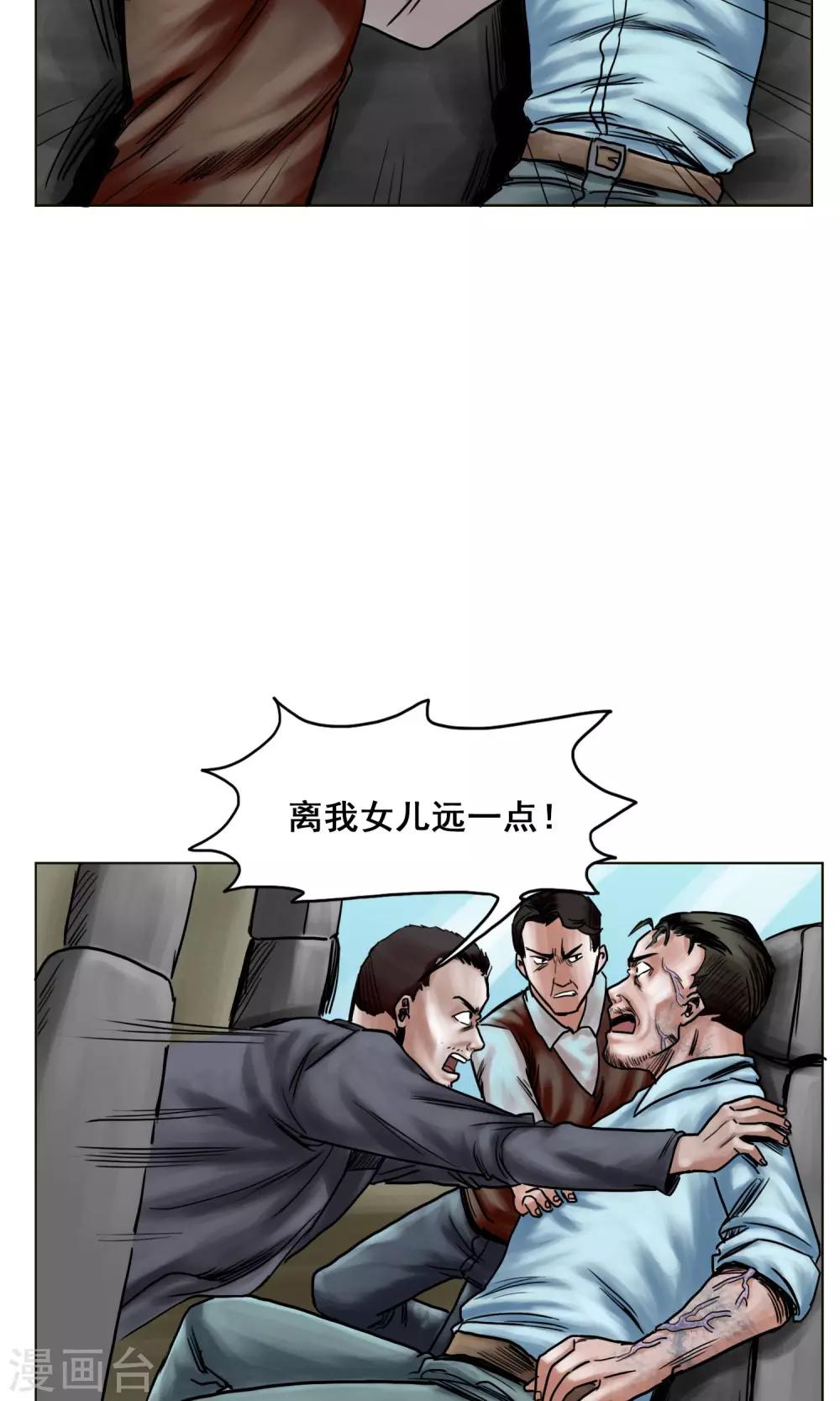🍟末日狂途 第23话 有问题的被救者 第32页