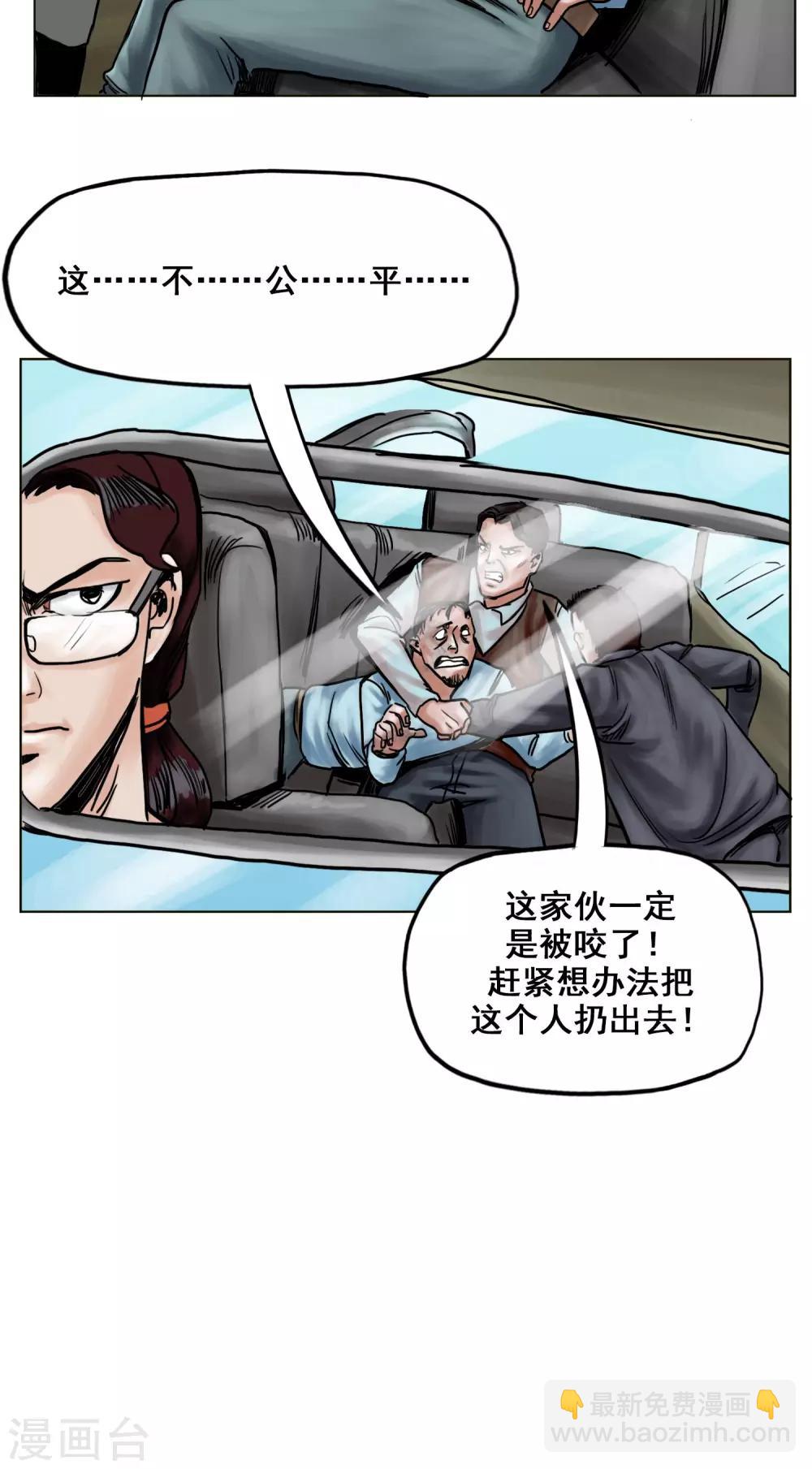 🍟末日狂途 第23话 有问题的被救者 第33页