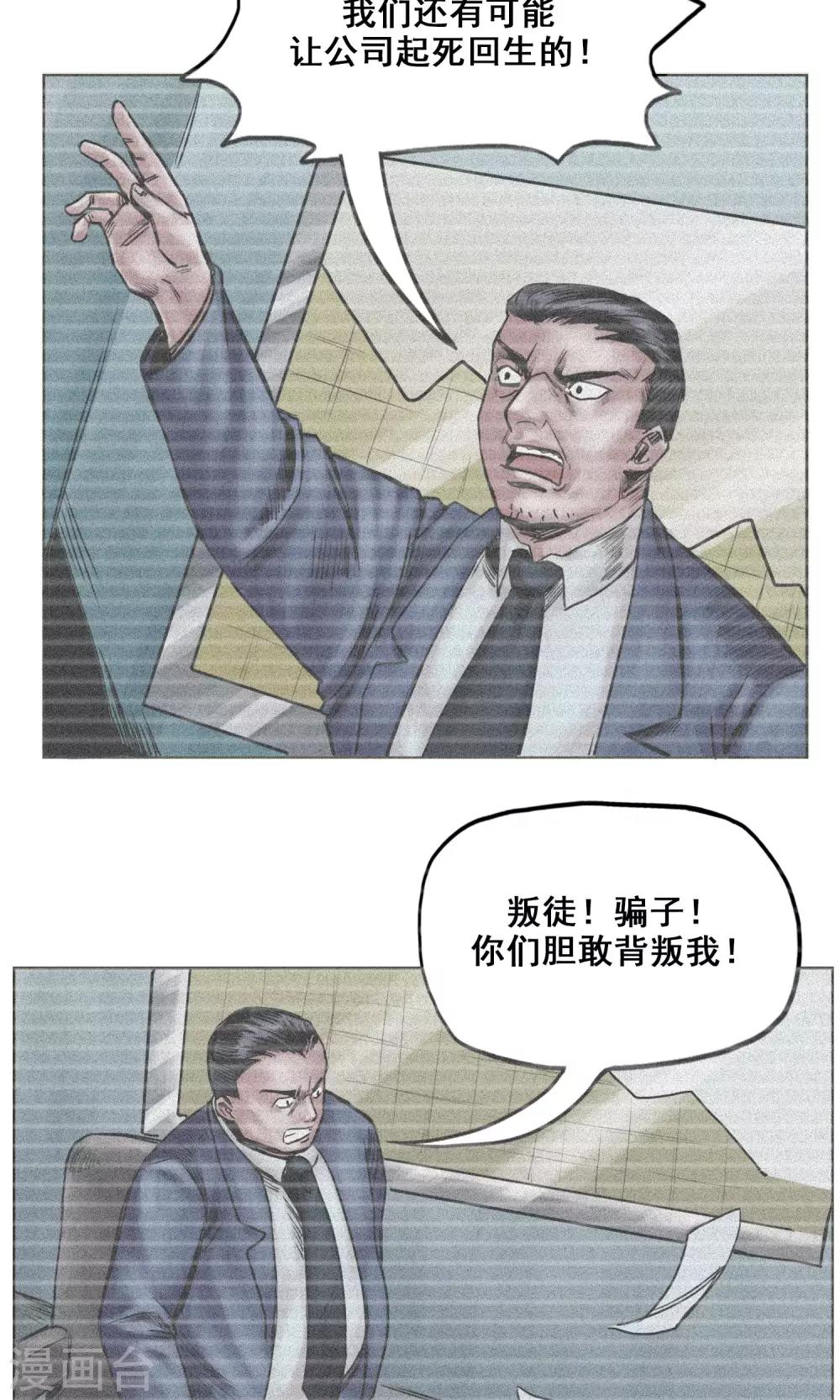 🍟末日狂途 第23话 有问题的被救者 第4页