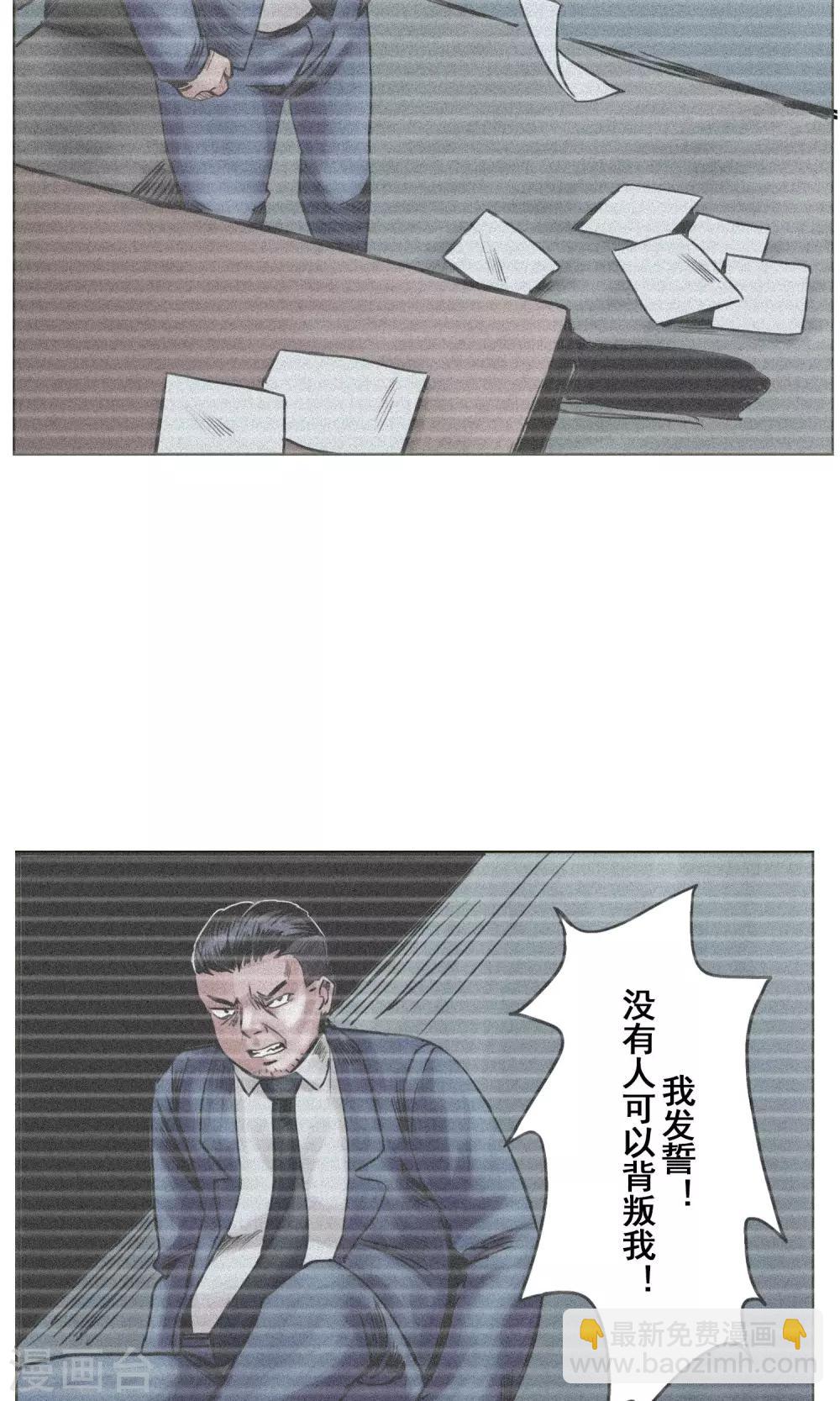 🍟末日狂途 第23话 有问题的被救者 第5页