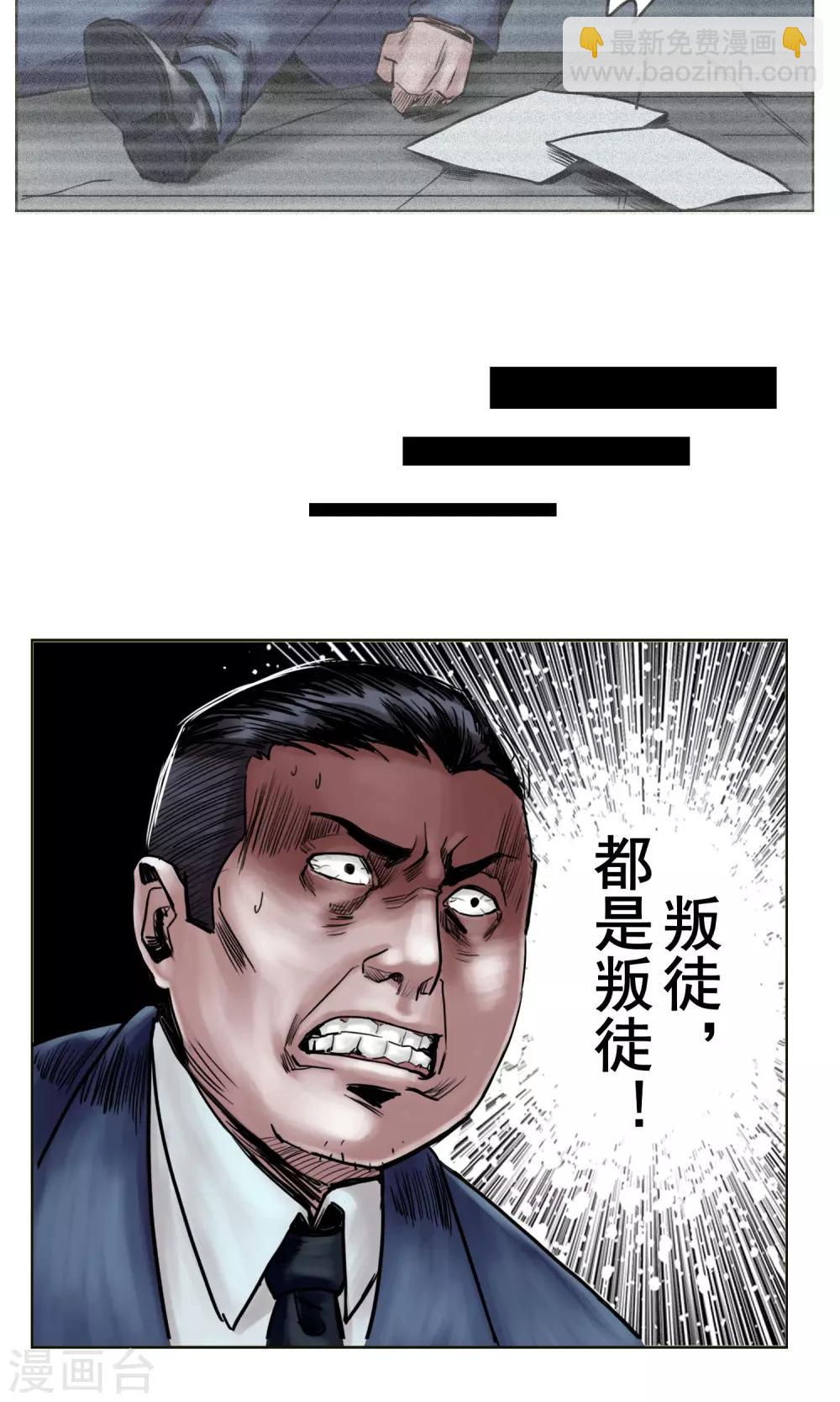 🍟末日狂途 第23话 有问题的被救者 第6页