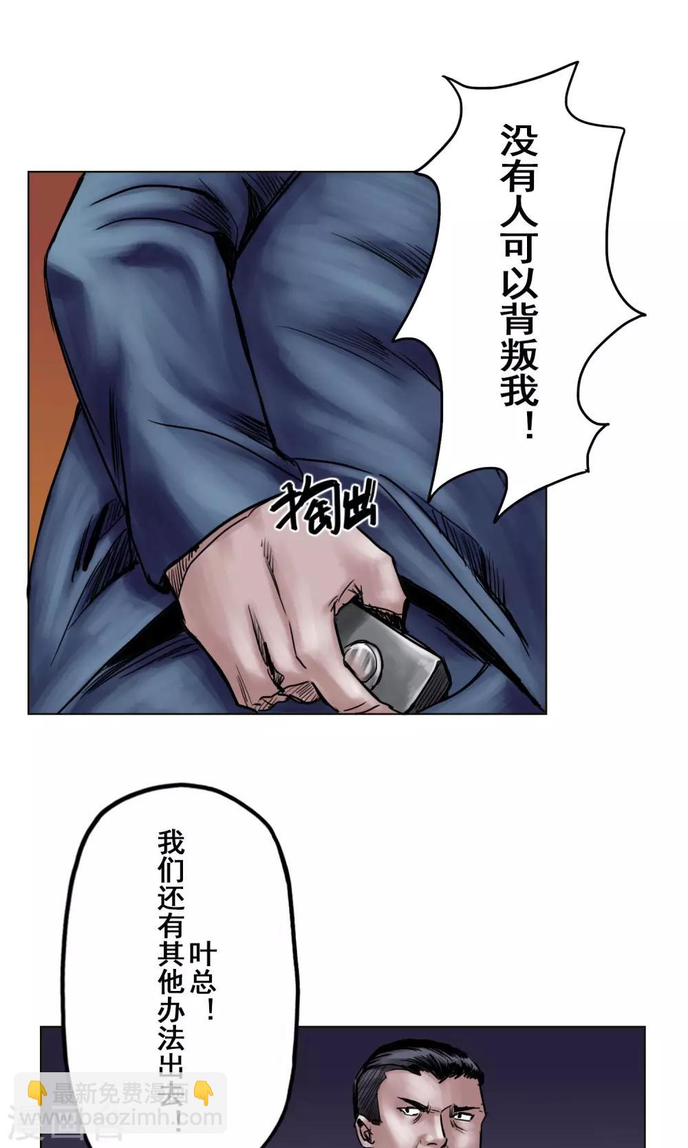 🍟末日狂途 第23话 有问题的被救者 第7页