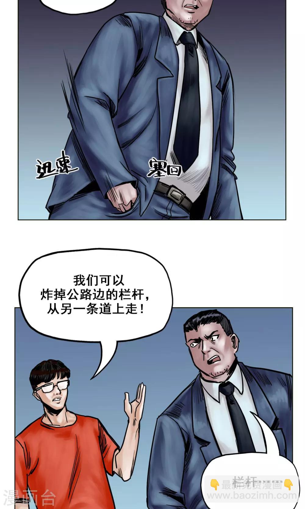 🍟末日狂途 第23话 有问题的被救者 第8页