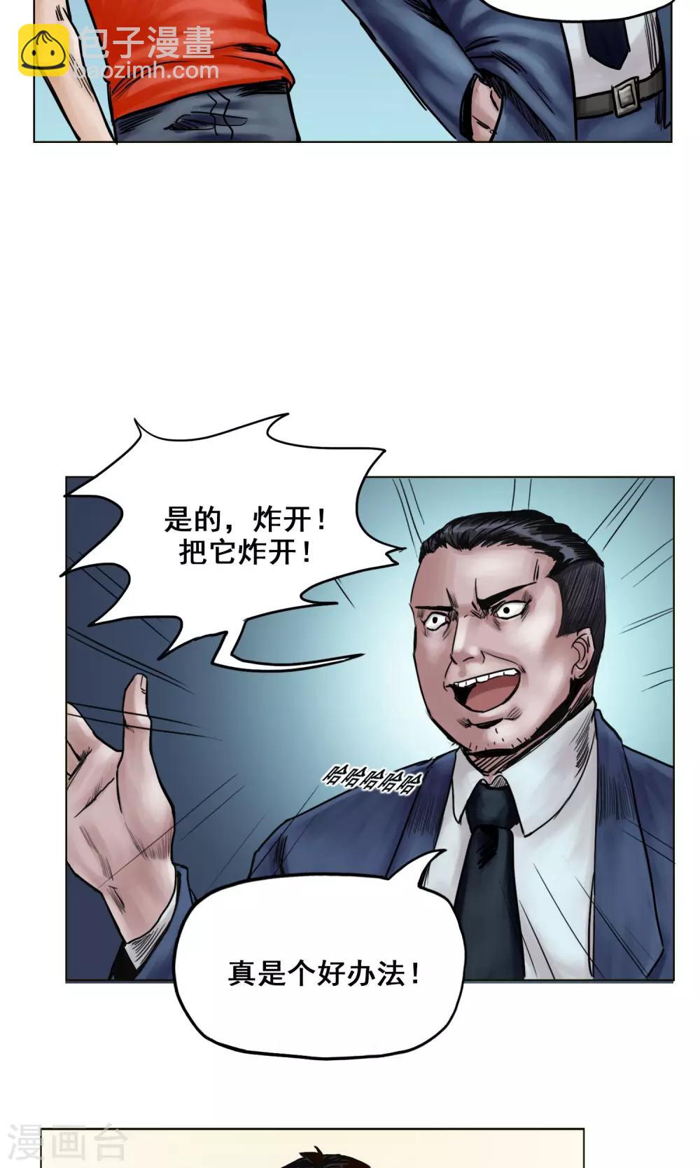 🍟末日狂途 第23话 有问题的被救者 第9页