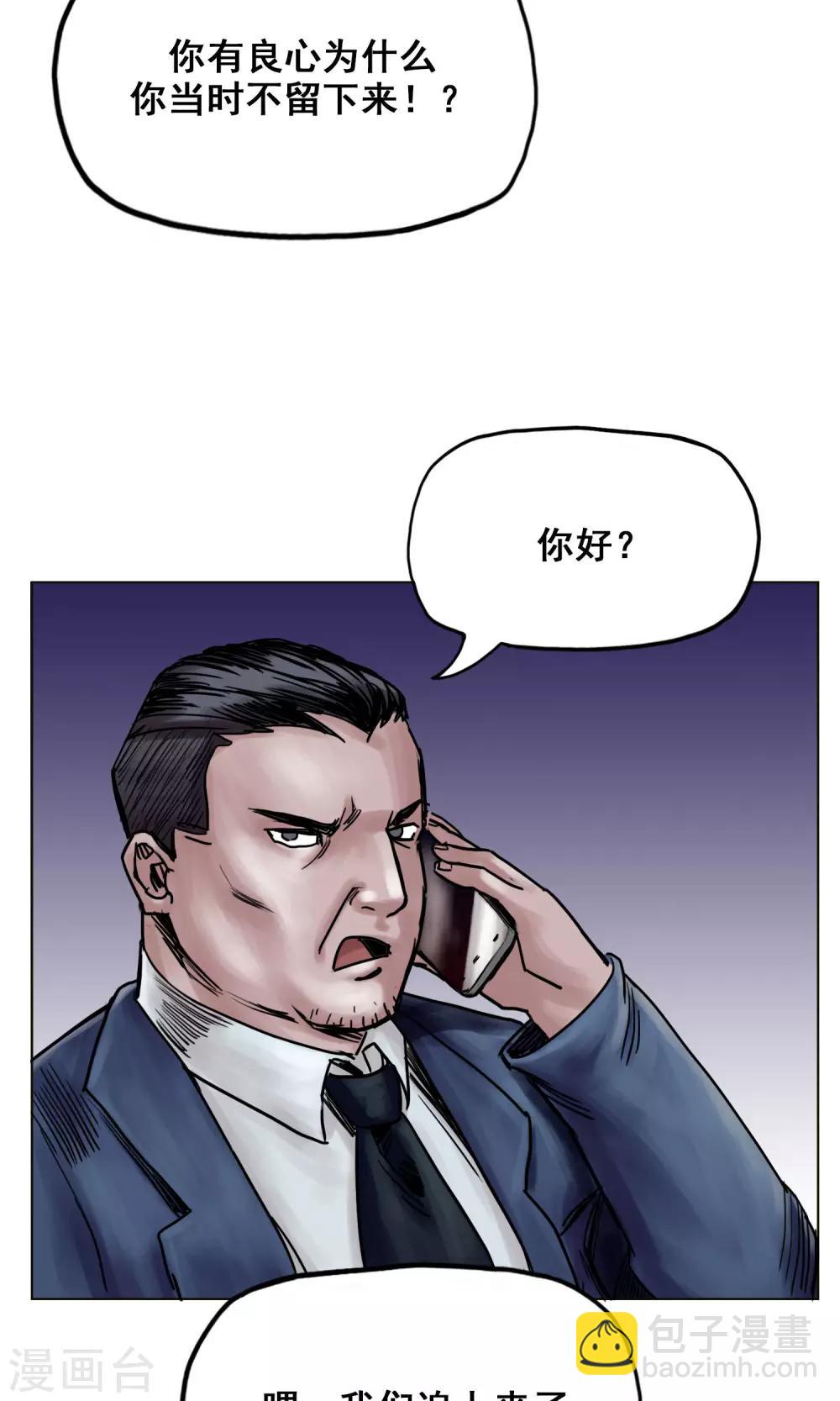 🍟末日狂途 第25话 到达南都 第21页