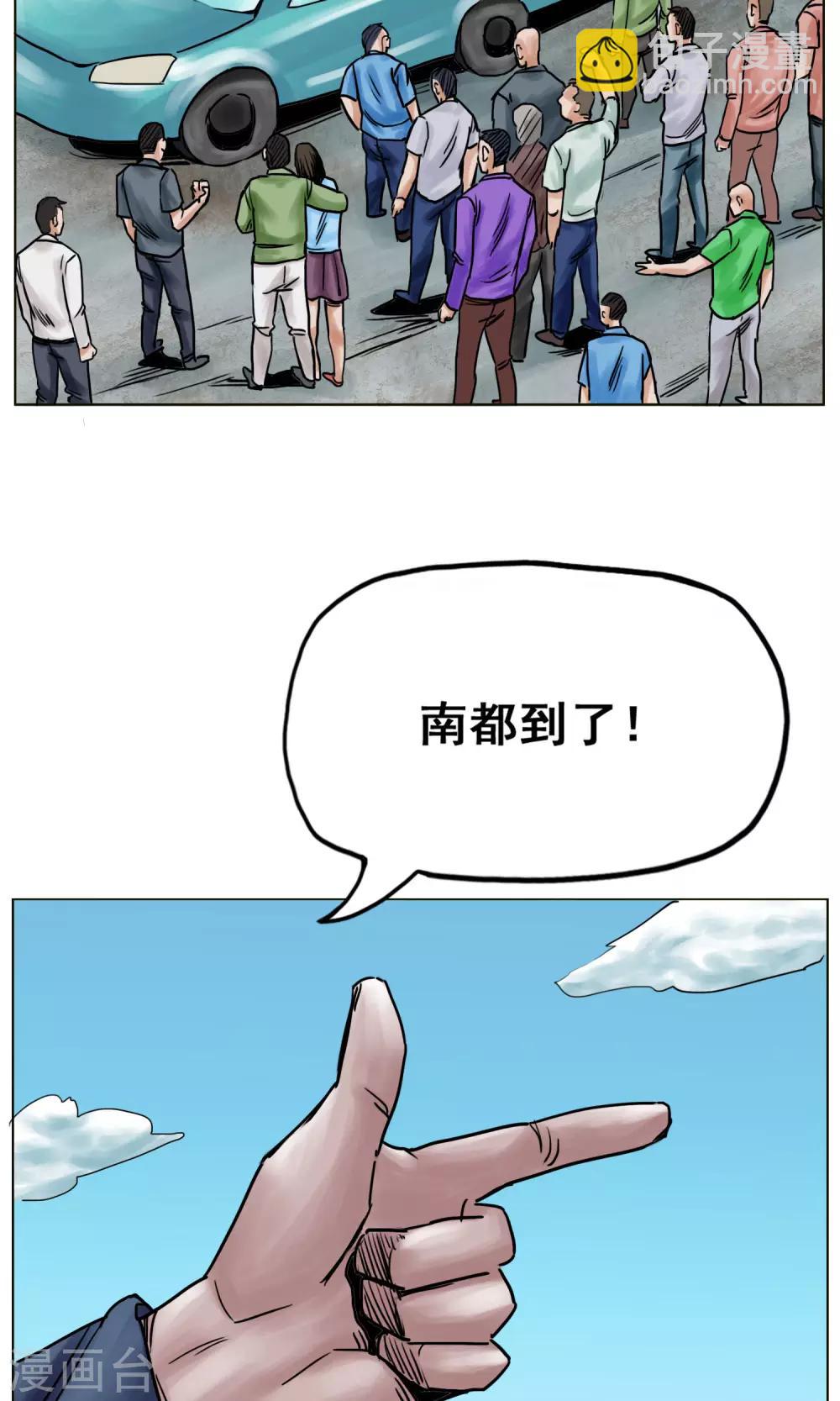 🍟末日狂途 第25话 到达南都 第27页