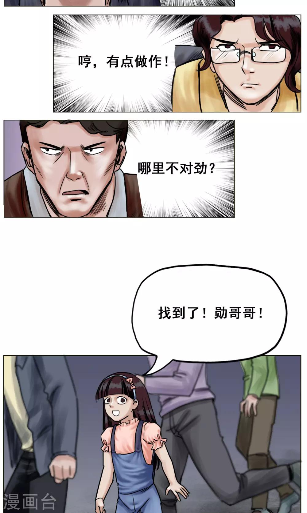 🍟末日狂途 第25话 到达南都 第31页