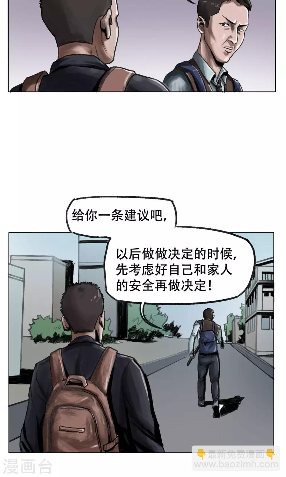 🍟末日狂途 第3话 分离 第11页