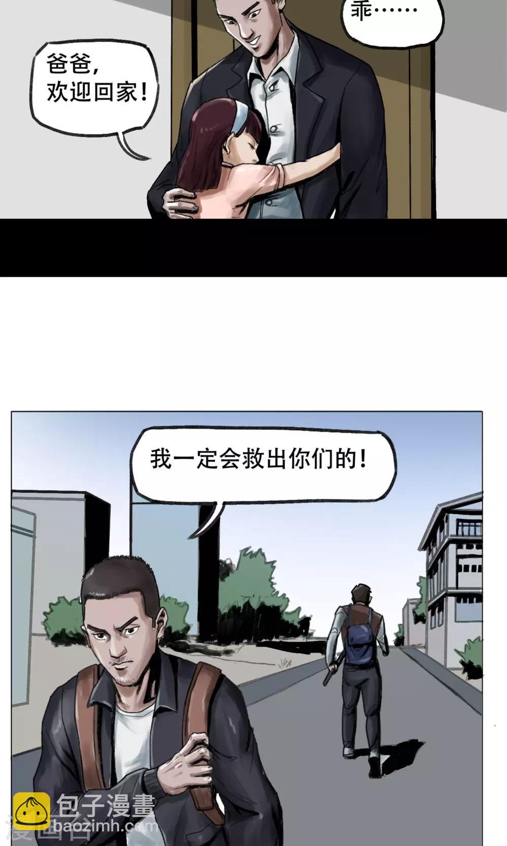 🍟末日狂途 第3话 分离 第13页