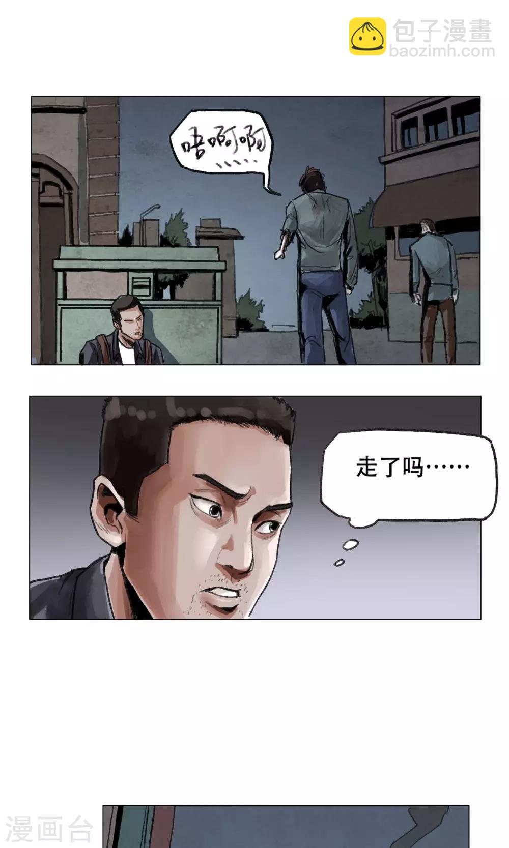 🍟末日狂途 第3话 分离 第16页