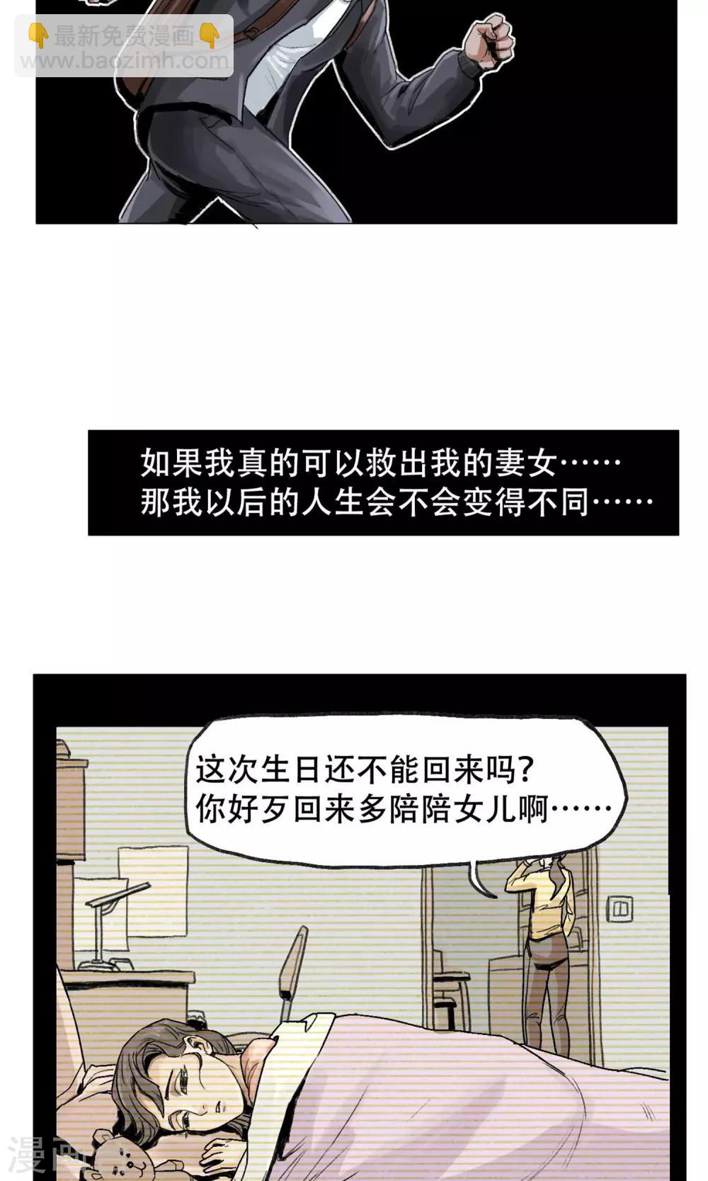 🍟末日狂途 第3话 分离 第19页