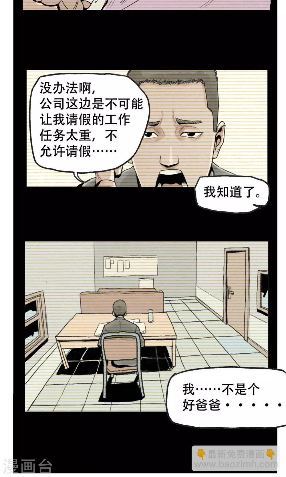 🍟末日狂途 第3话 分离 第20页