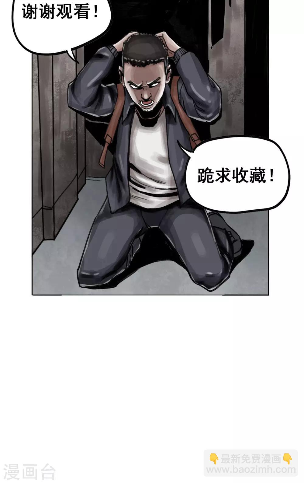 🍟末日狂途 第3话 分离 第27页