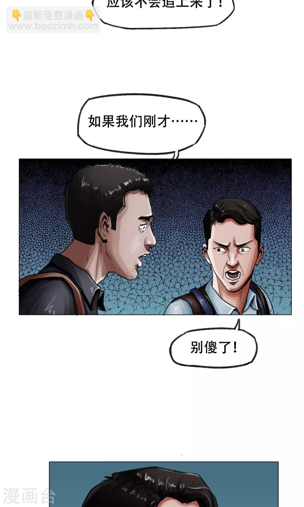 🍟末日狂途 第3话 分离 第3页