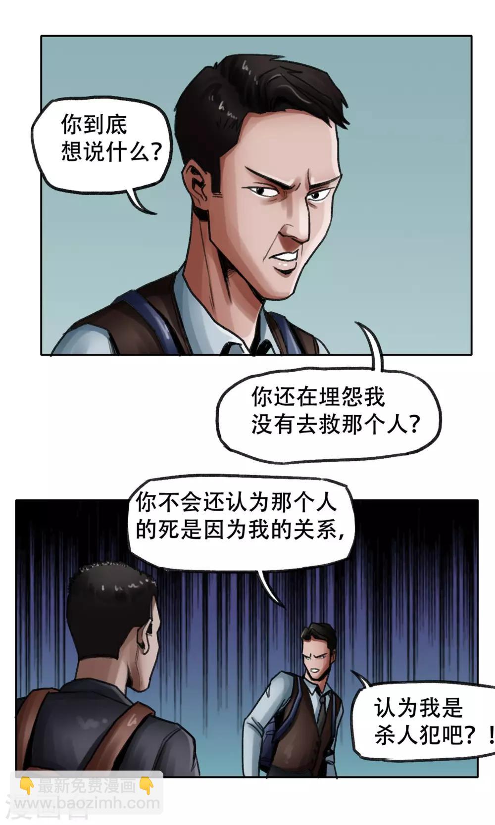 🍟末日狂途 第3话 分离 第8页