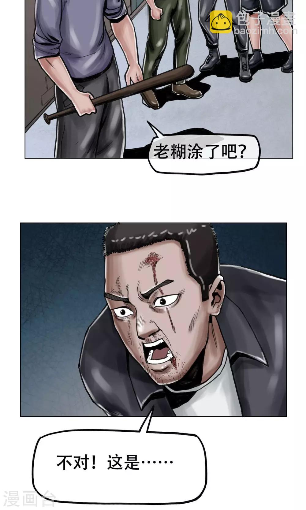 🍟末日狂途 第5话 逃逃逃 第17页