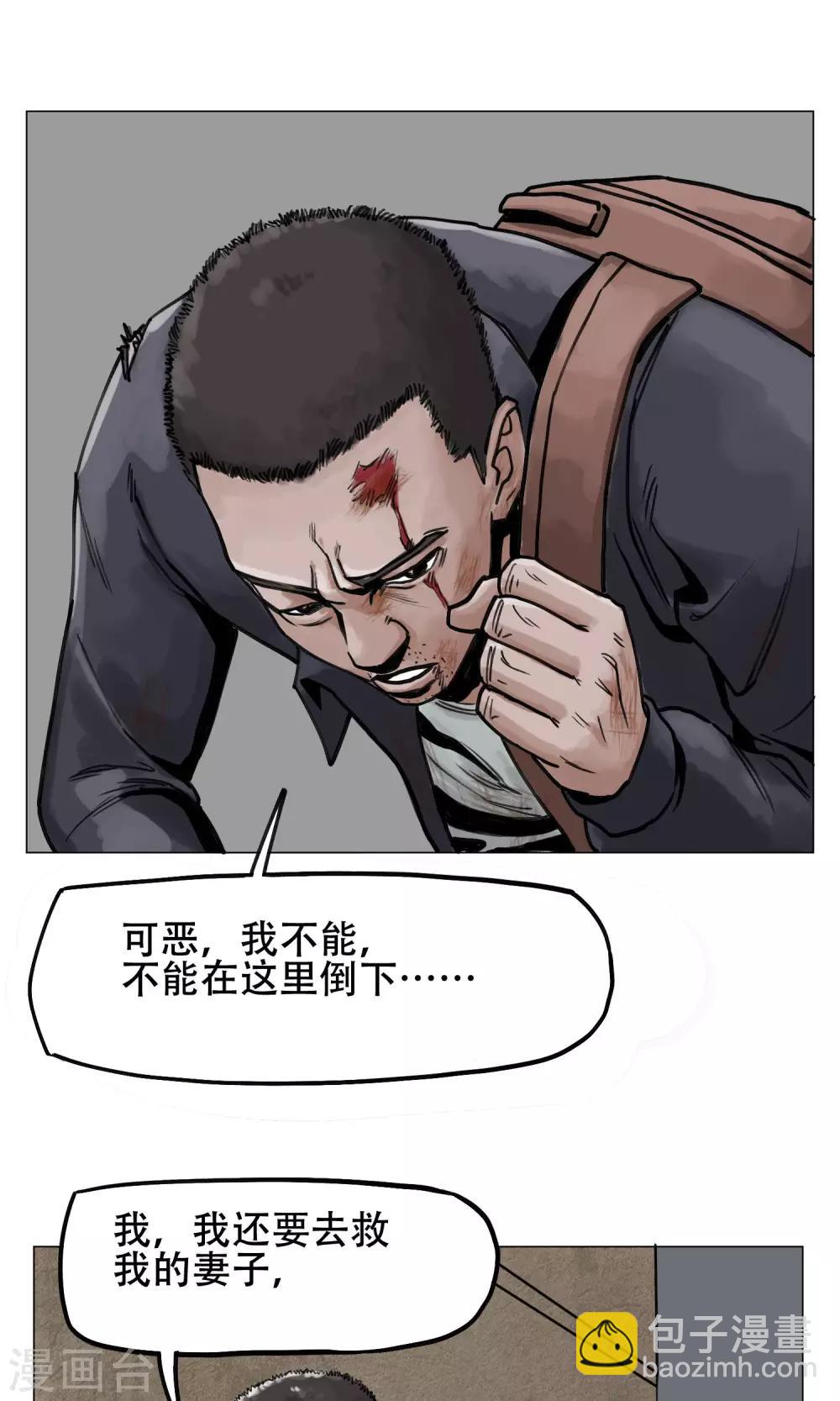 🍟末日狂途 第5话 逃逃逃 第21页