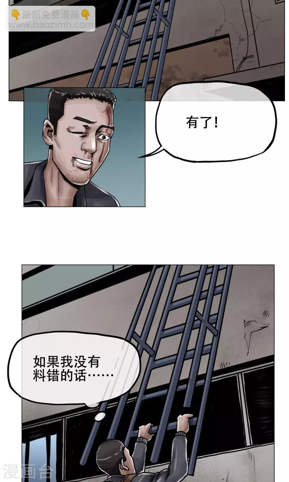 🍟末日狂途 第5话 逃逃逃 第24页