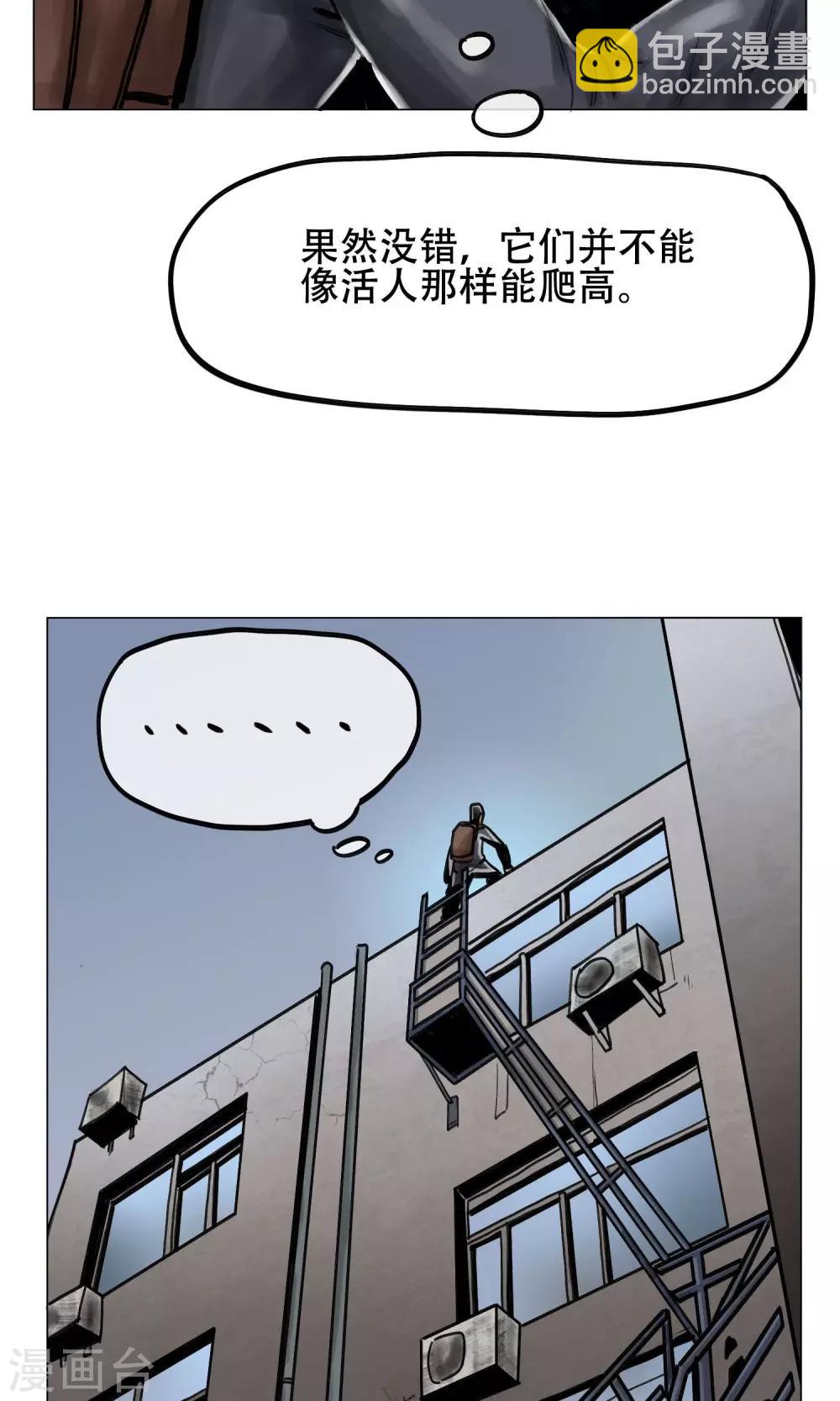 🍟末日狂途 第5话 逃逃逃 第27页